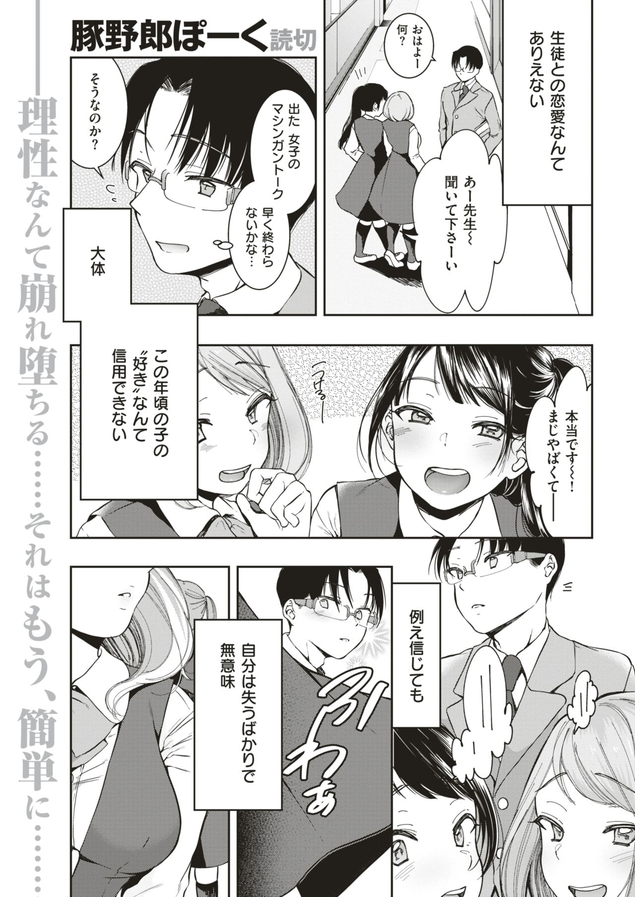 COMIC 失楽天 2018年8月号 [DL版]