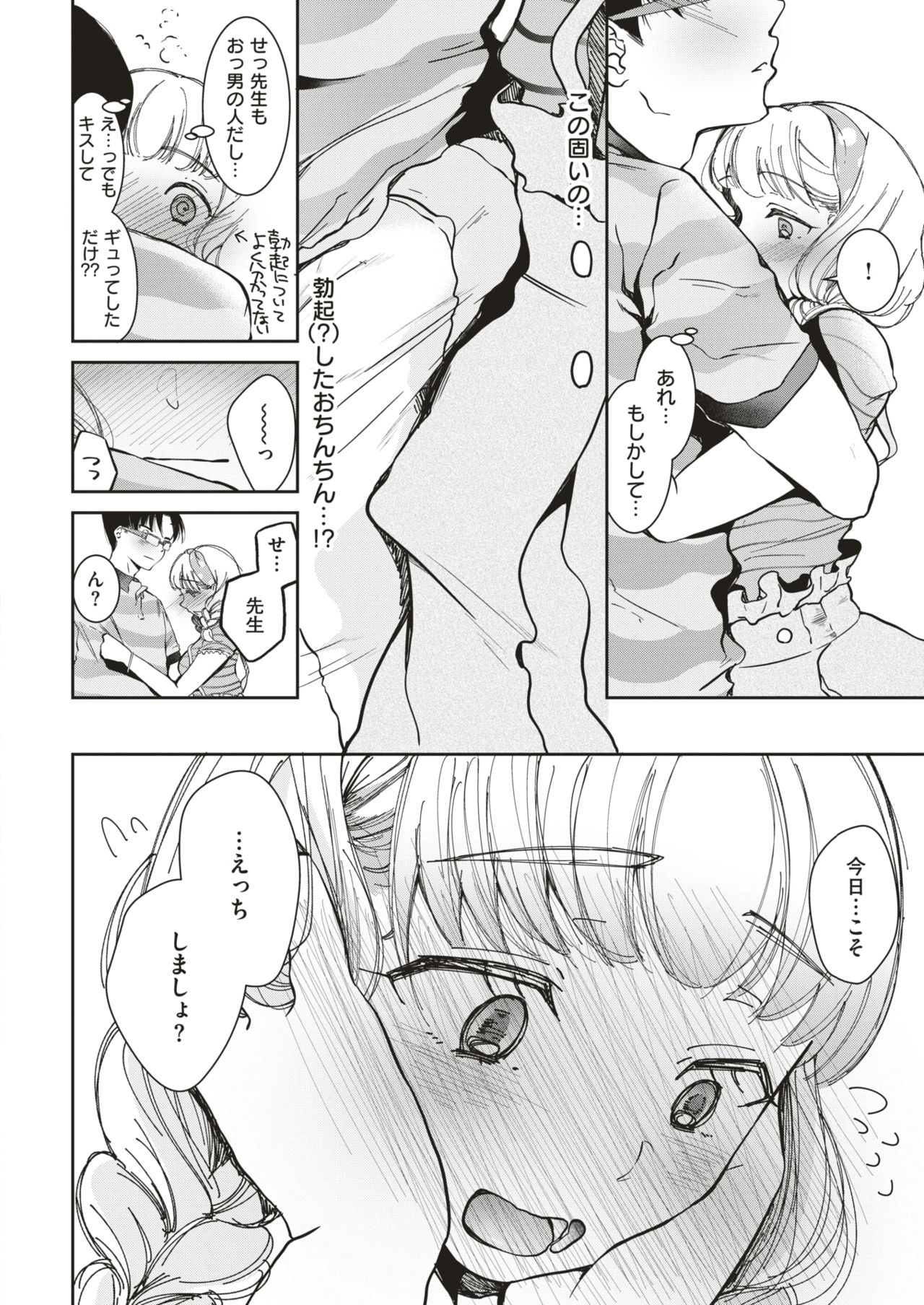 COMIC 失楽天 2018年8月号 [DL版]