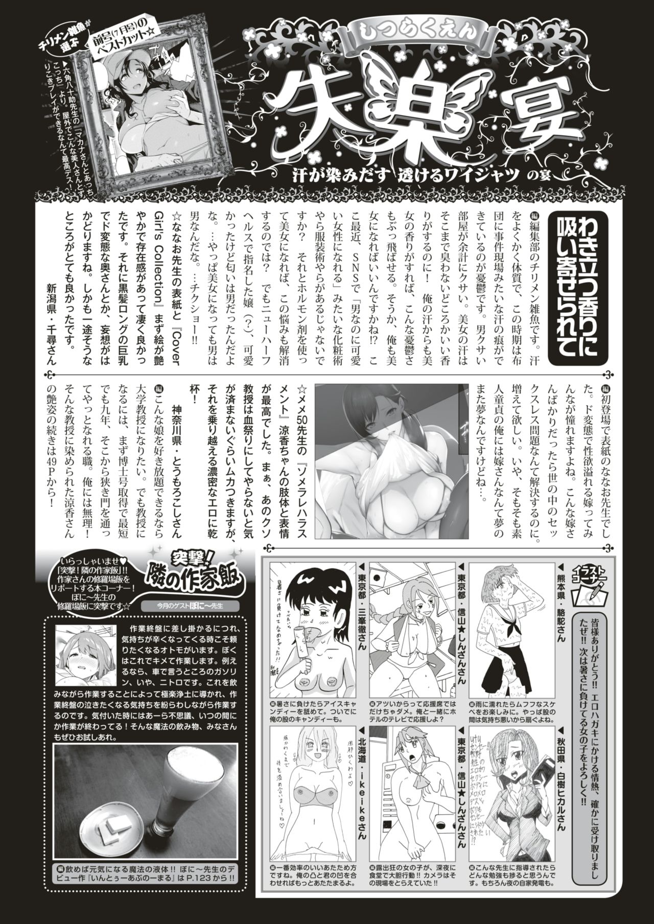 COMIC 失楽天 2018年8月号 [DL版]