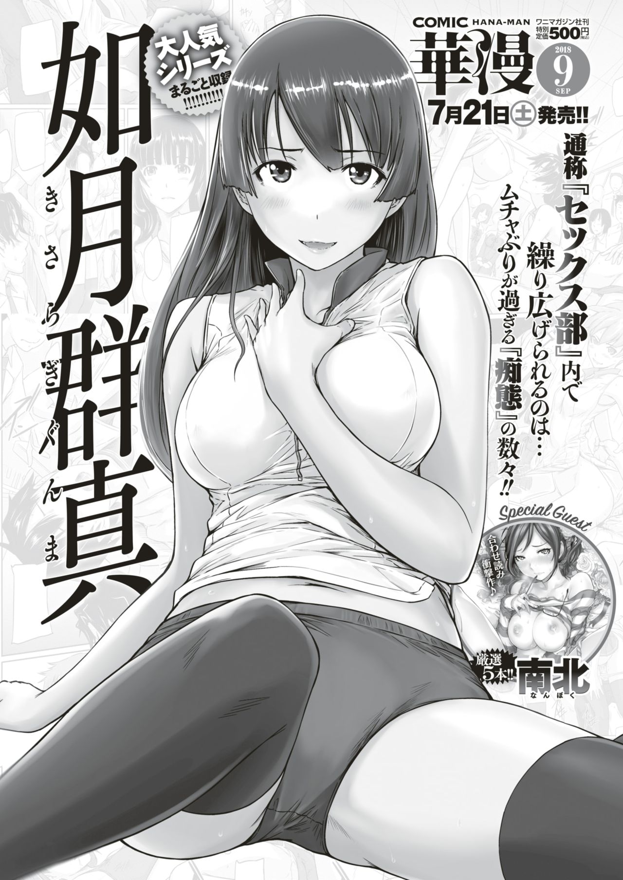 COMIC 失楽天 2018年8月号 [DL版]