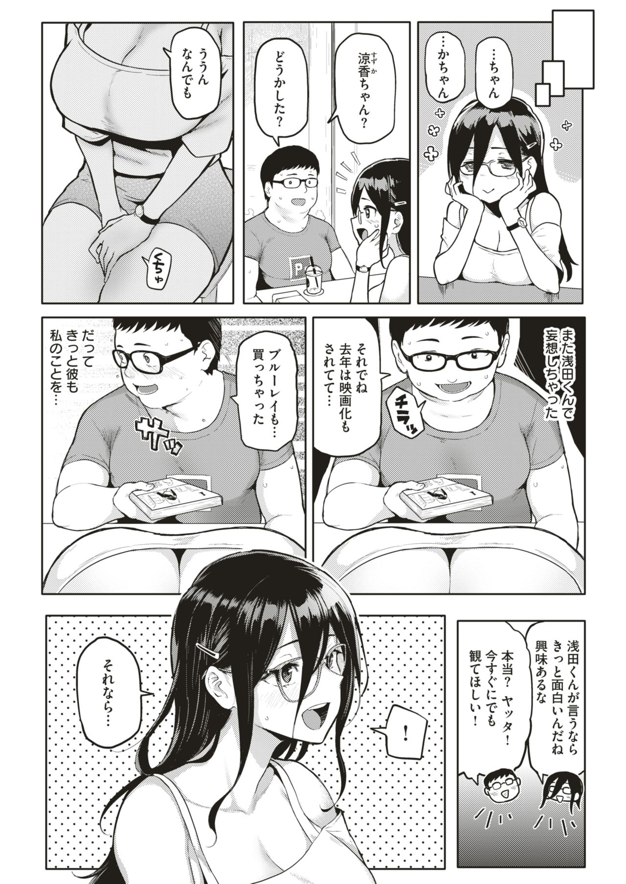 COMIC 失楽天 2018年8月号 [DL版]
