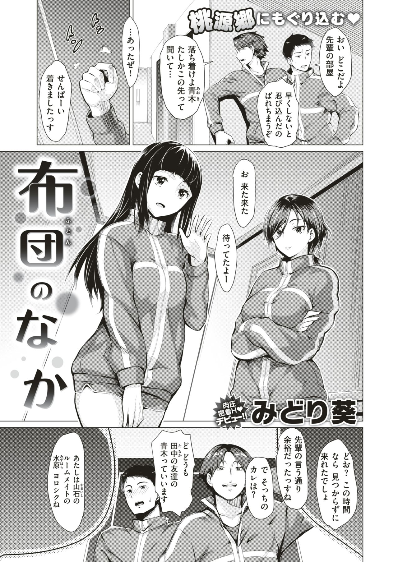 COMIC 失楽天 2018年8月号 [DL版]