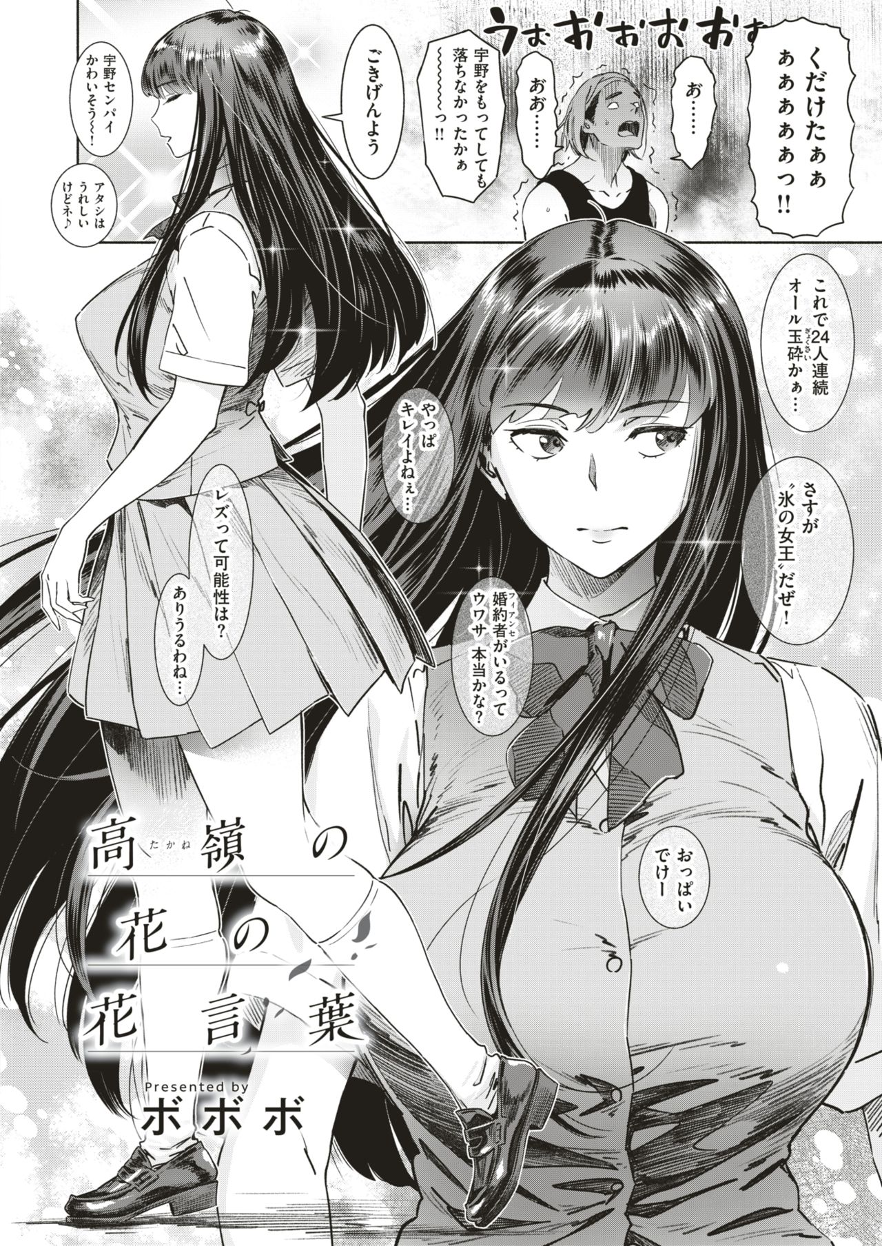 COMIC 失楽天 2018年8月号 [DL版]