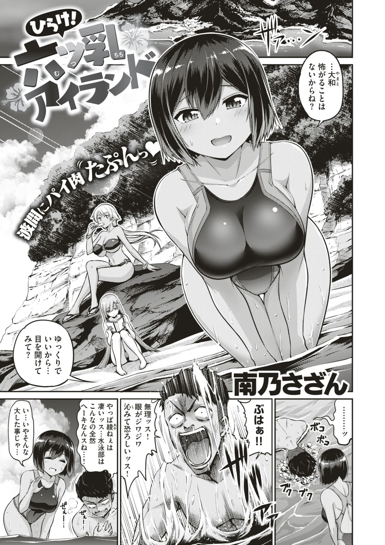 COMIC 失楽天 2018年8月号 [DL版]