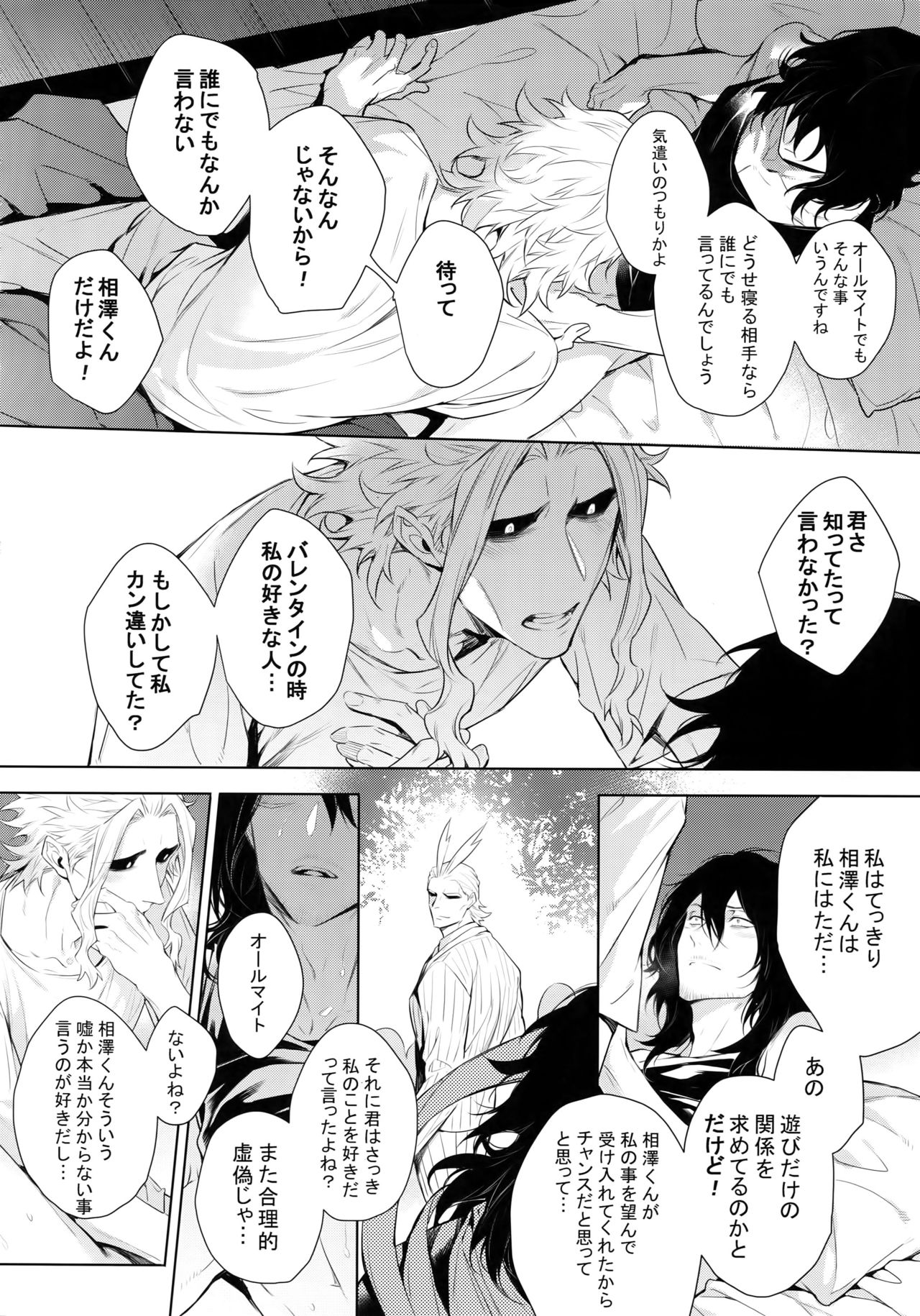 (HARUCC23) [Lovely Hollow (渋江)] 愛しか言えない48時間 (僕のヒーローアカデミア)