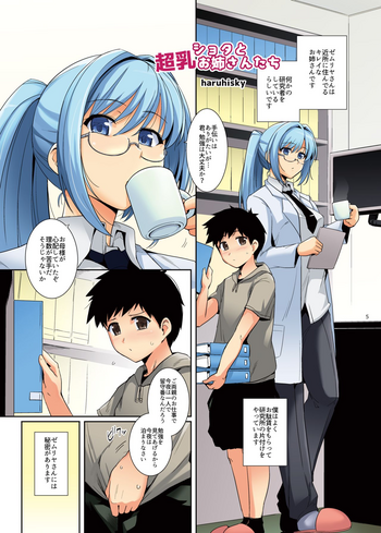 [ろいやるびっち (haruhisky)] ショタと超乳お姉さんたち (超乳合同) [DL版]