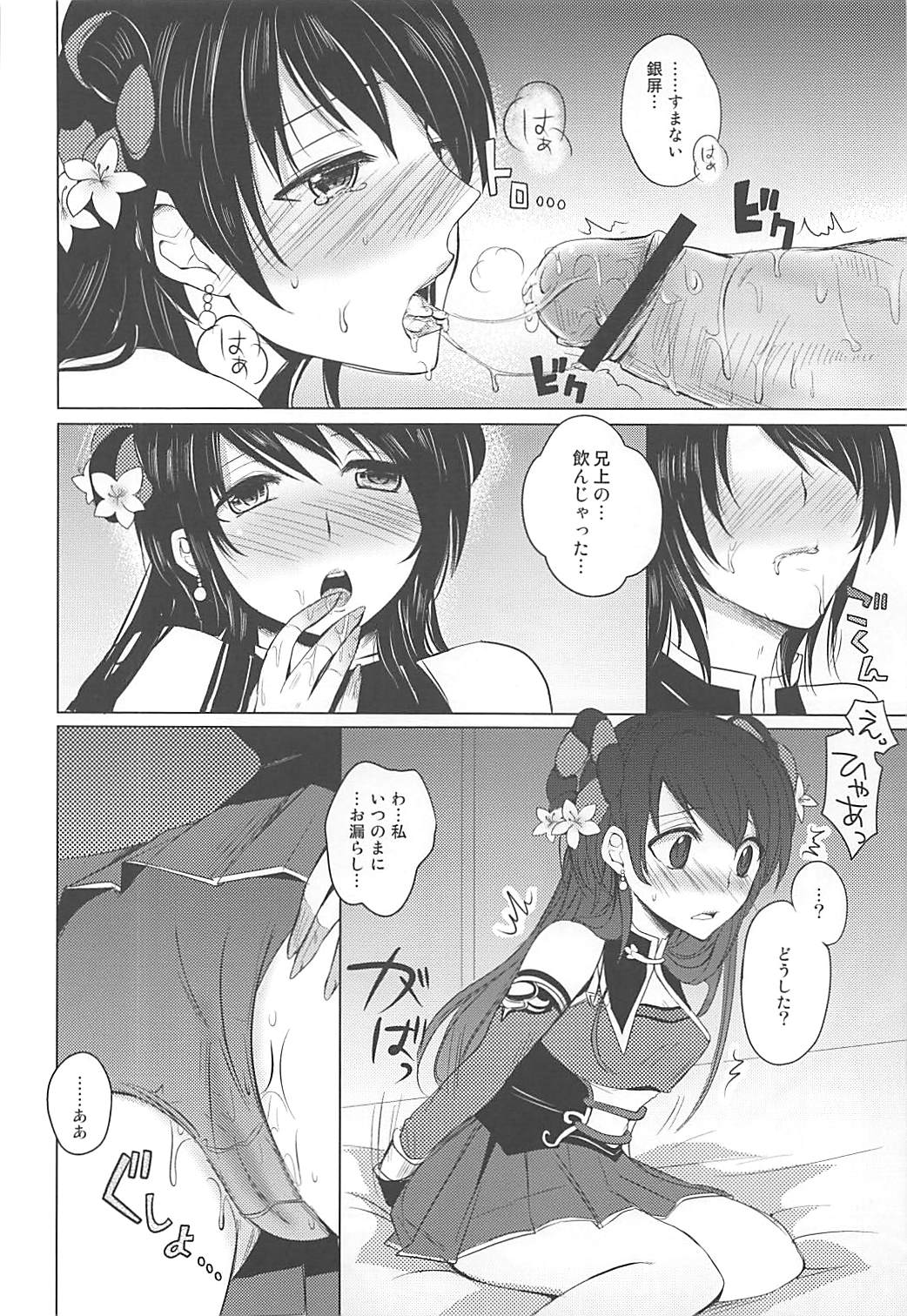 (COMIC1☆7) [ももいろほっぺ (れい、とむ)] 非力ですが頑張ります! (三國無双)