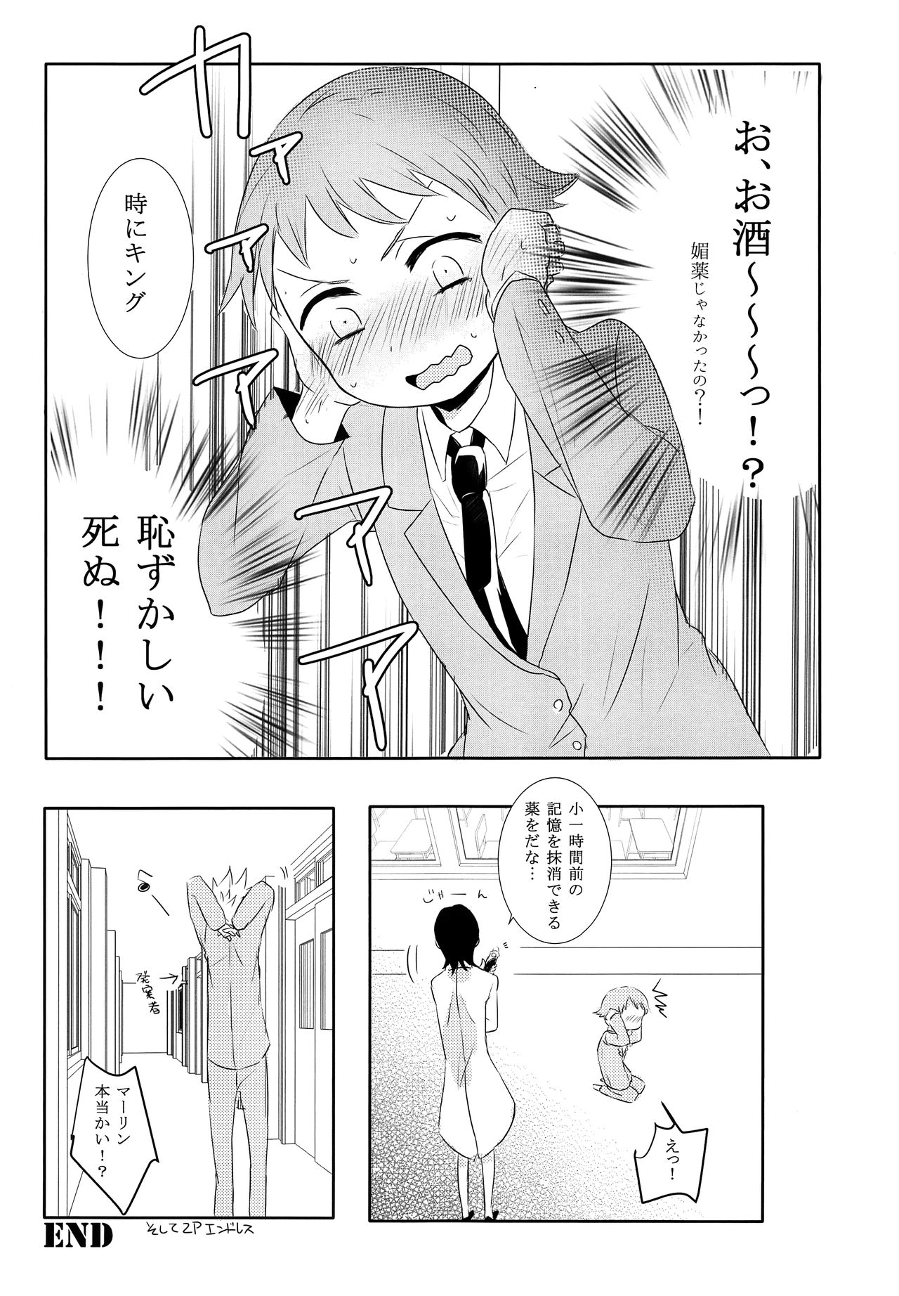 (HARUCC20) [MO. (紫遊)] DRINK ME (七つの大罪)