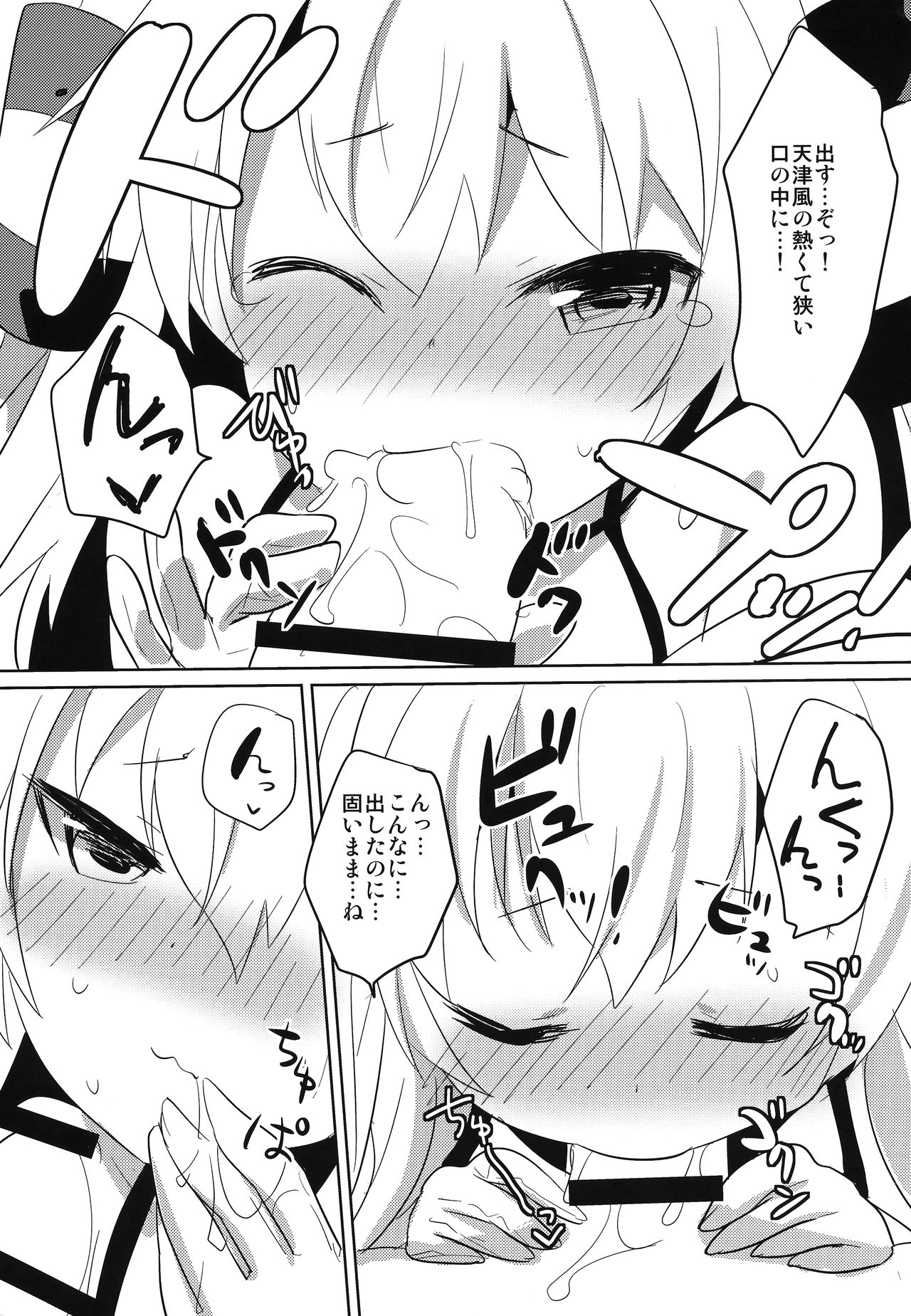 (C86) [gallop (shige)] アマツデレ (艦隊これくしょん -艦これ-)
