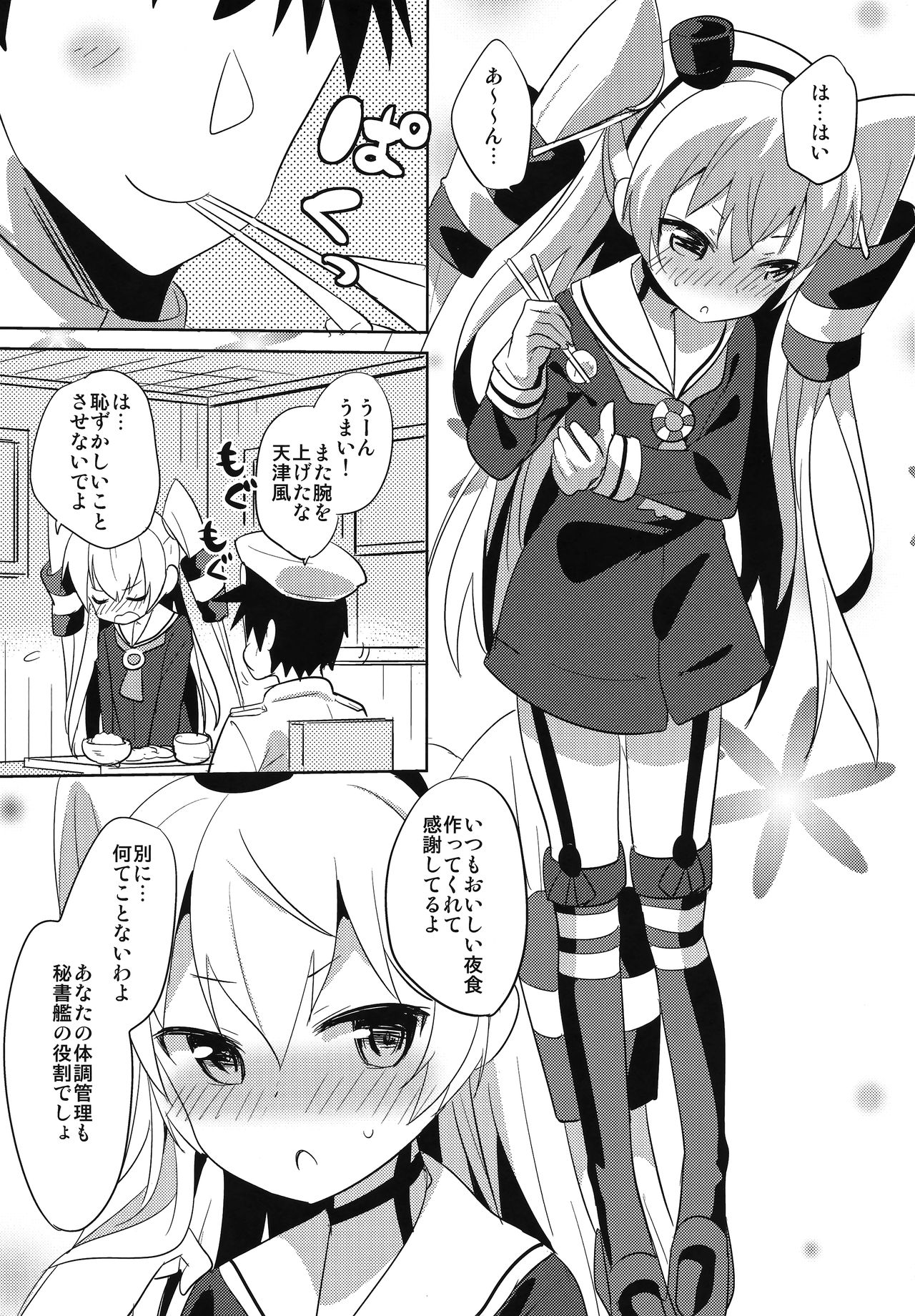 (C86) [gallop (shige)] アマツデレ (艦隊これくしょん -艦これ-)