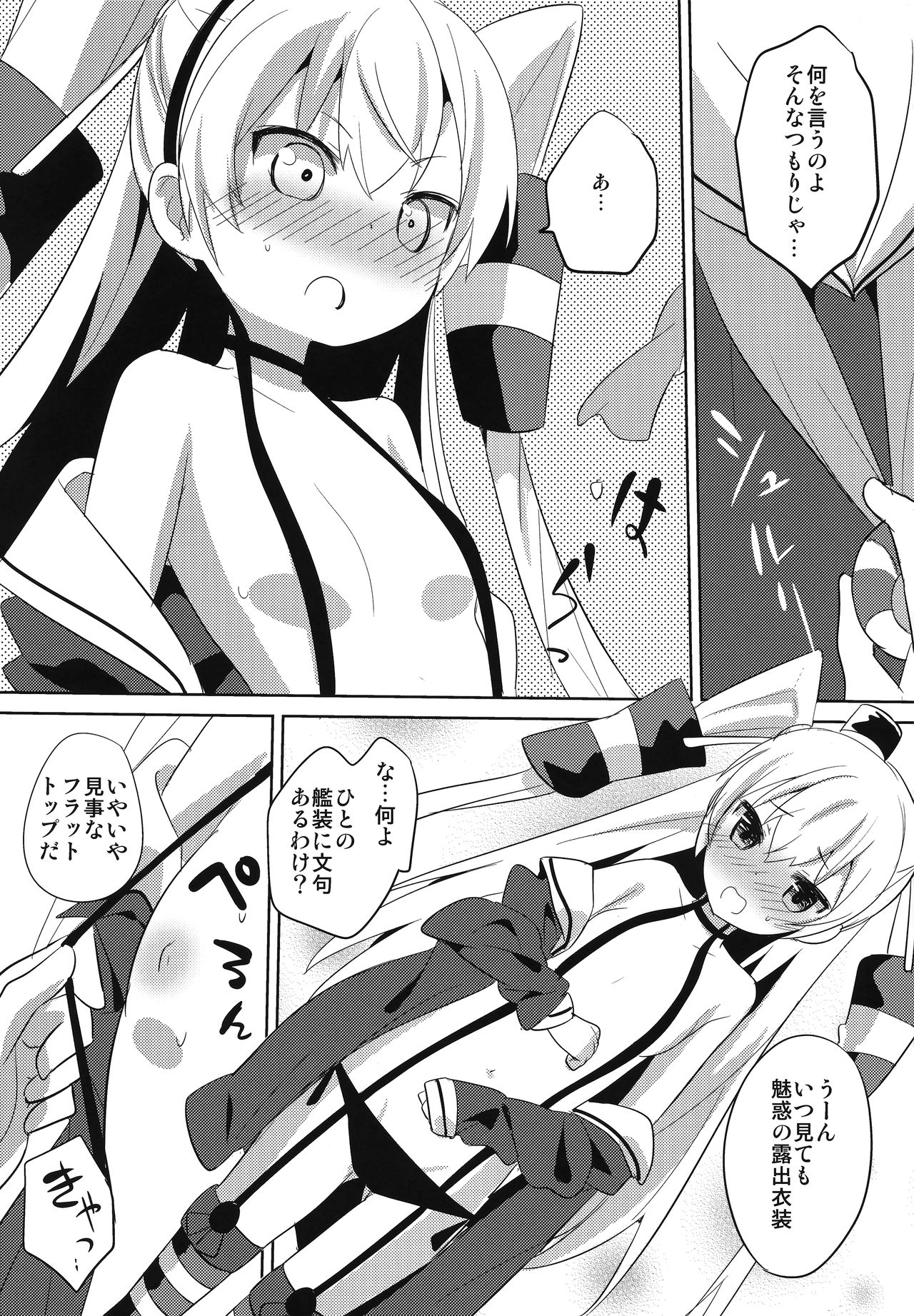 (C86) [gallop (shige)] アマツデレ (艦隊これくしょん -艦これ-)
