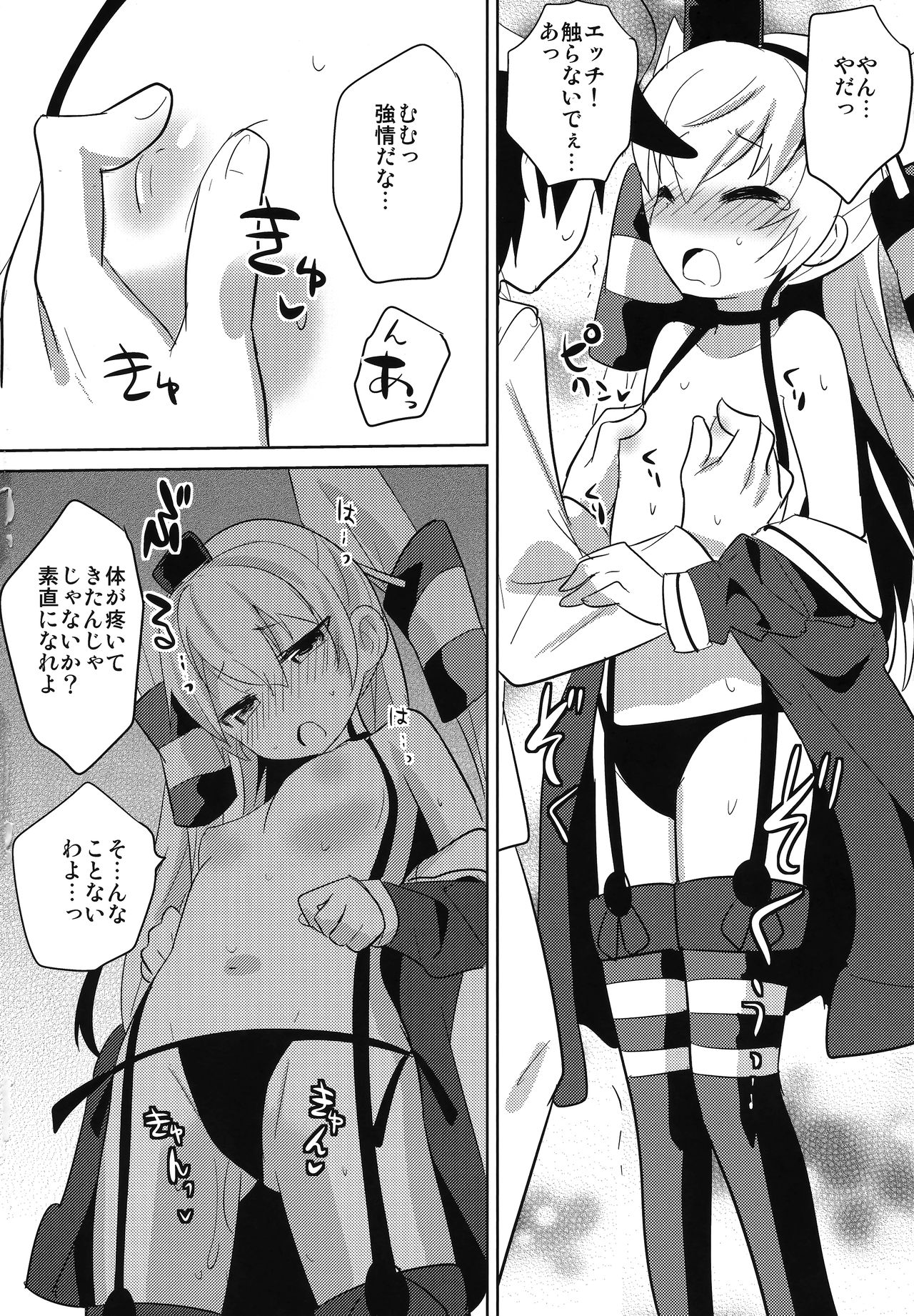(C86) [gallop (shige)] アマツデレ (艦隊これくしょん -艦これ-)