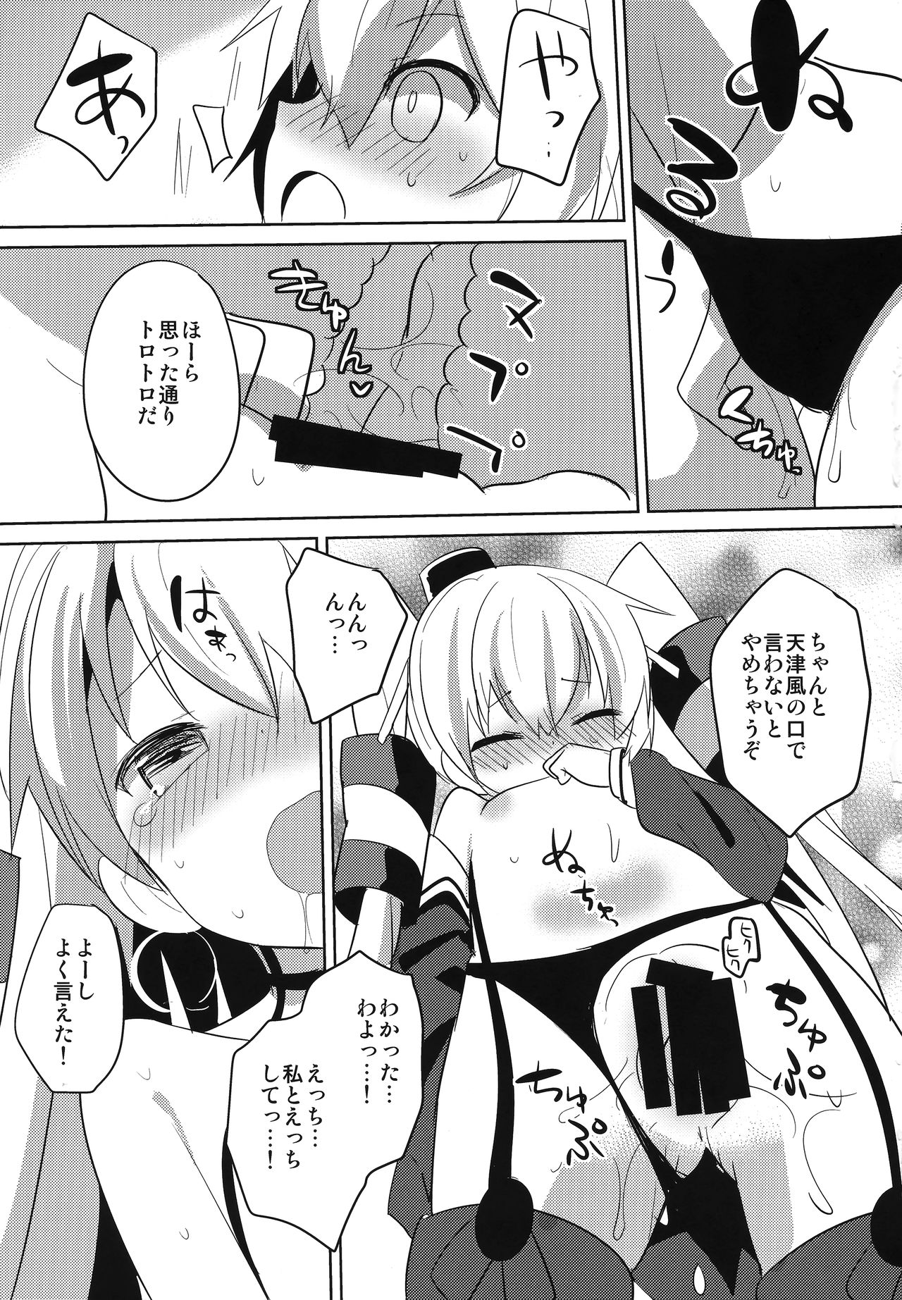 (C86) [gallop (shige)] アマツデレ (艦隊これくしょん -艦これ-)