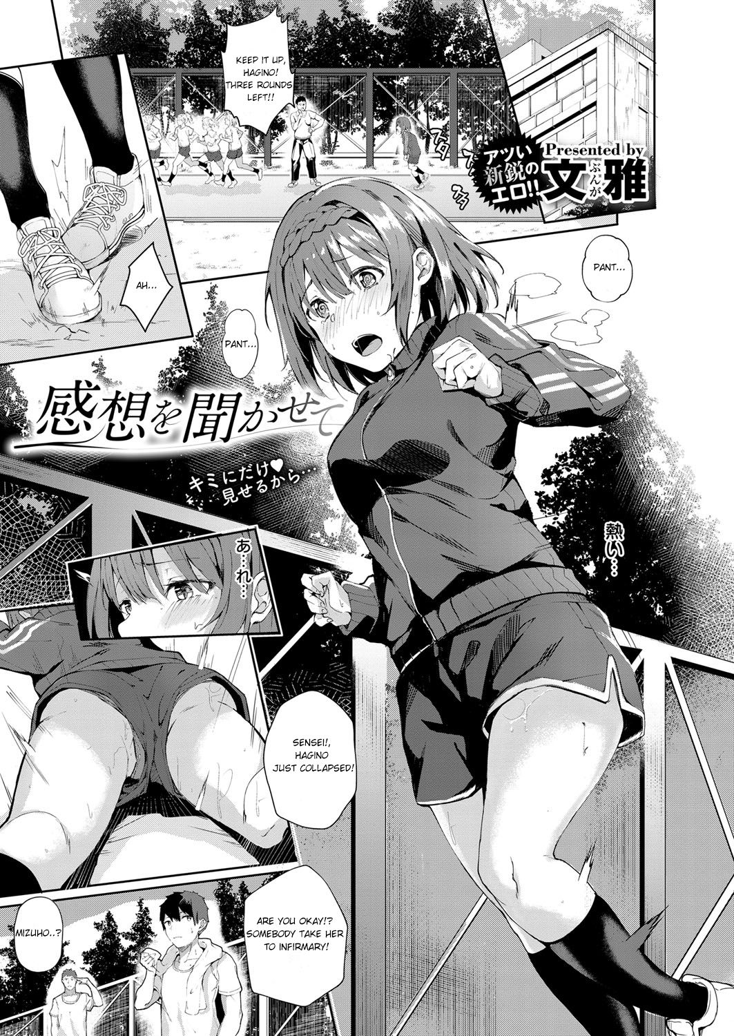 文雅 感想を聞かせて コミック エグゼ 12 英訳 Dl版