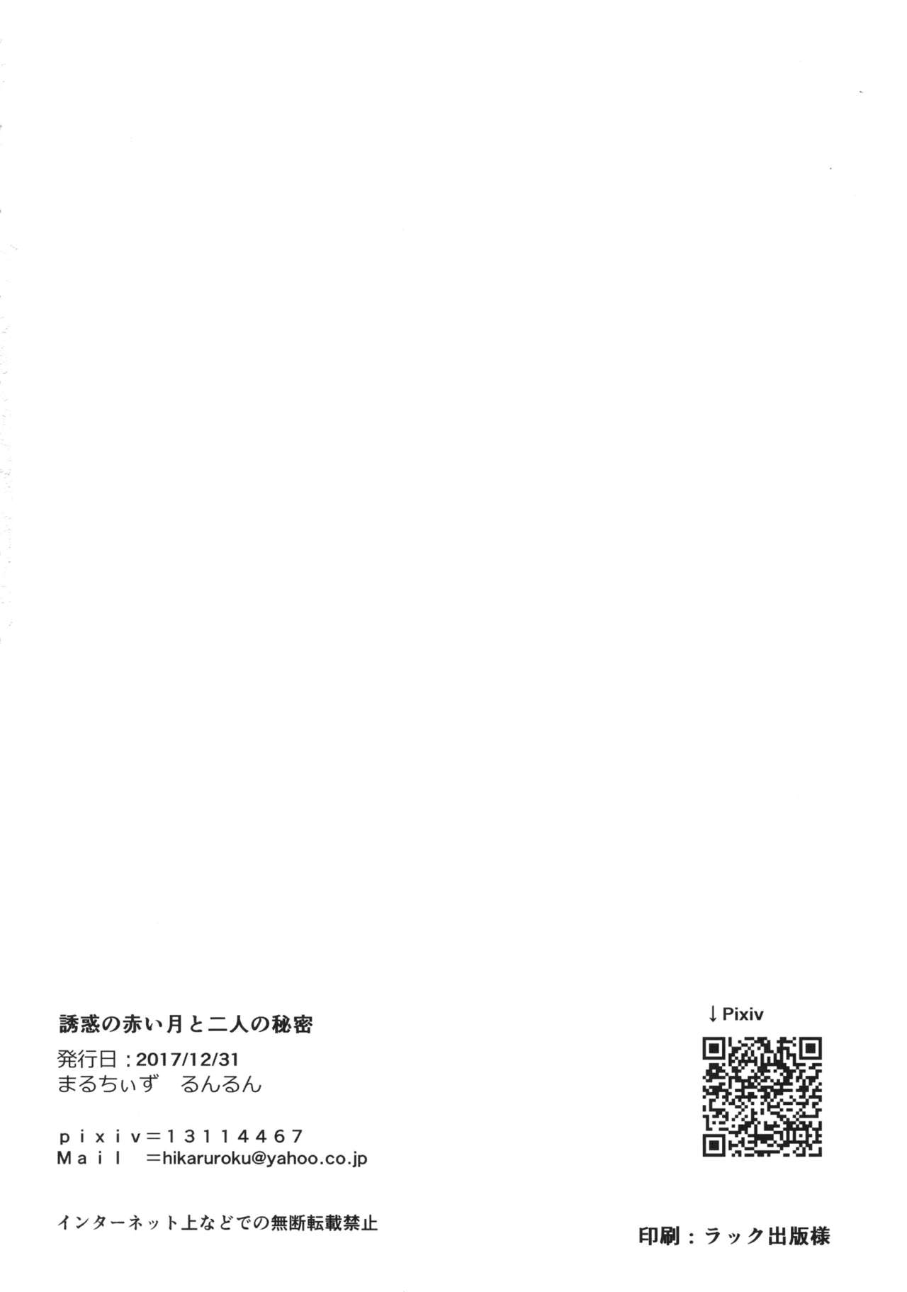 (C93) [まるちぃず (るんるん)] 誘惑の赤い月と二人の秘密 (ゼルダの伝説) [中国翻訳]