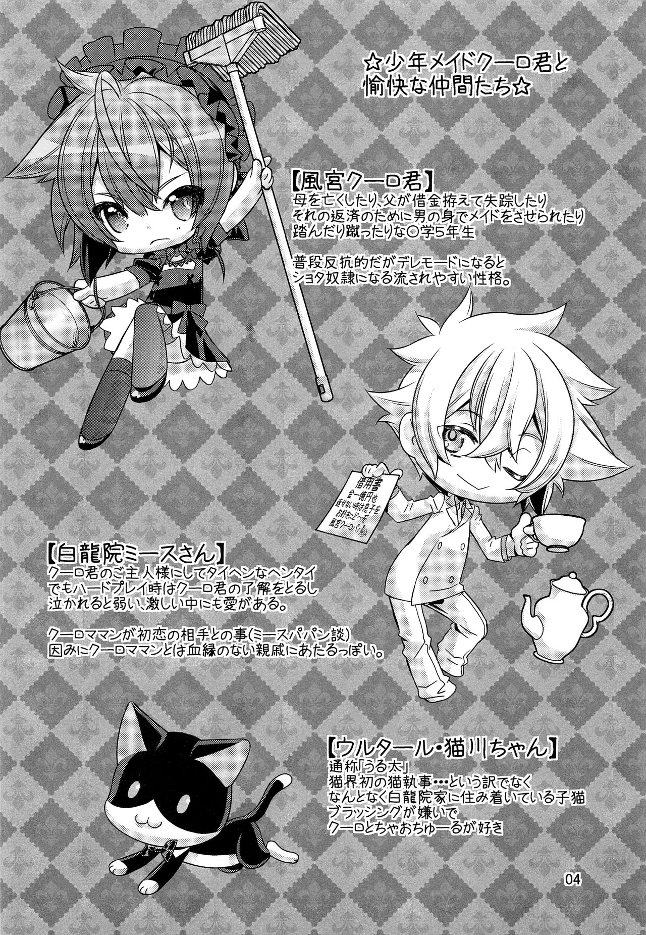 (C92) [カフェ・アンリミテッド (柊柾葵)] 少年メイドクーロ君~秘密の小部屋篇~