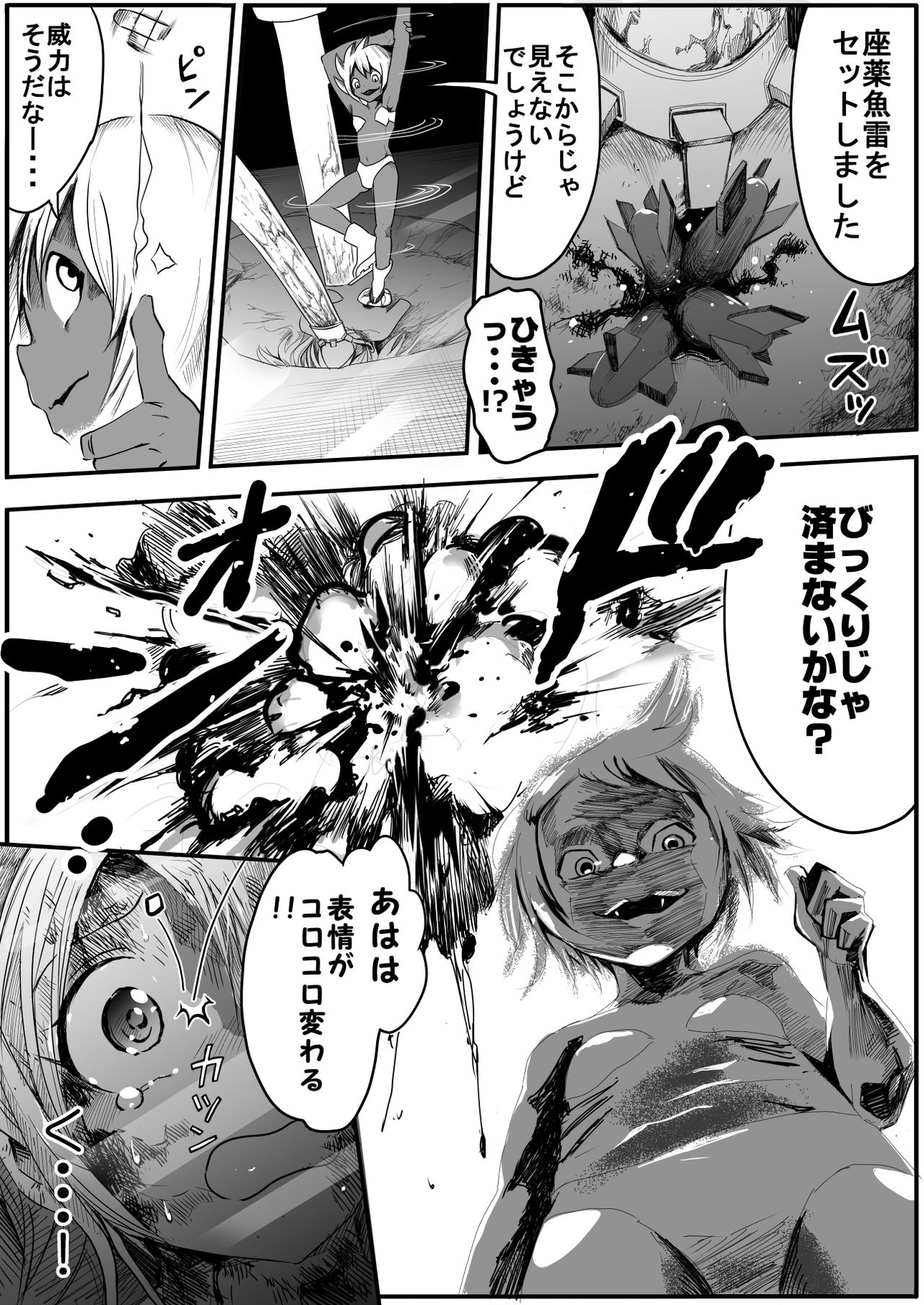 [いちにちアトリエ (ひめいよる)] スク水戦士リョナ漫画 4巻