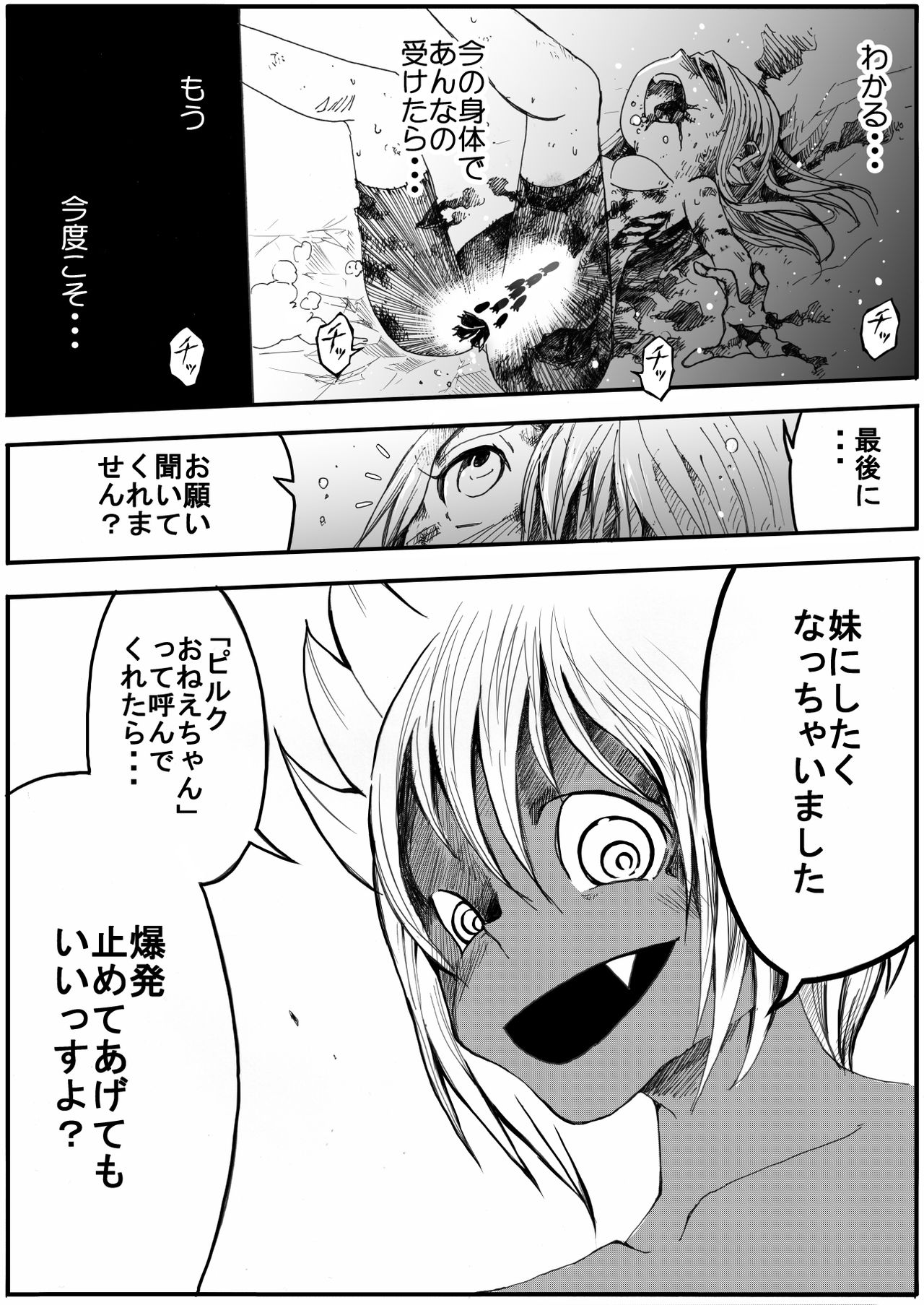 [いちにちアトリエ (ひめいよる)] スク水戦士リョナ漫画 4巻