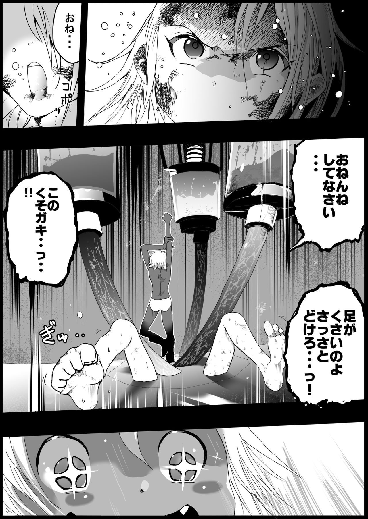 [いちにちアトリエ (ひめいよる)] スク水戦士リョナ漫画 4巻