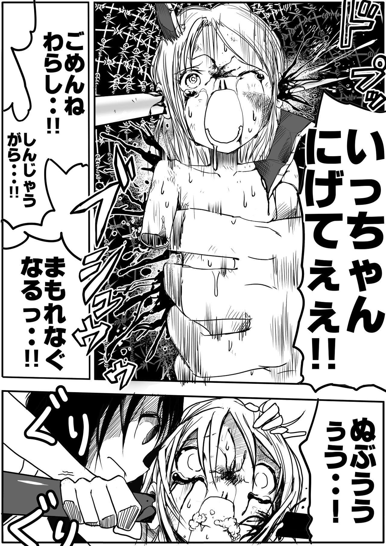 [いちにちアトリエ (ひめいよる)] スク水戦士リョナ漫画 4巻