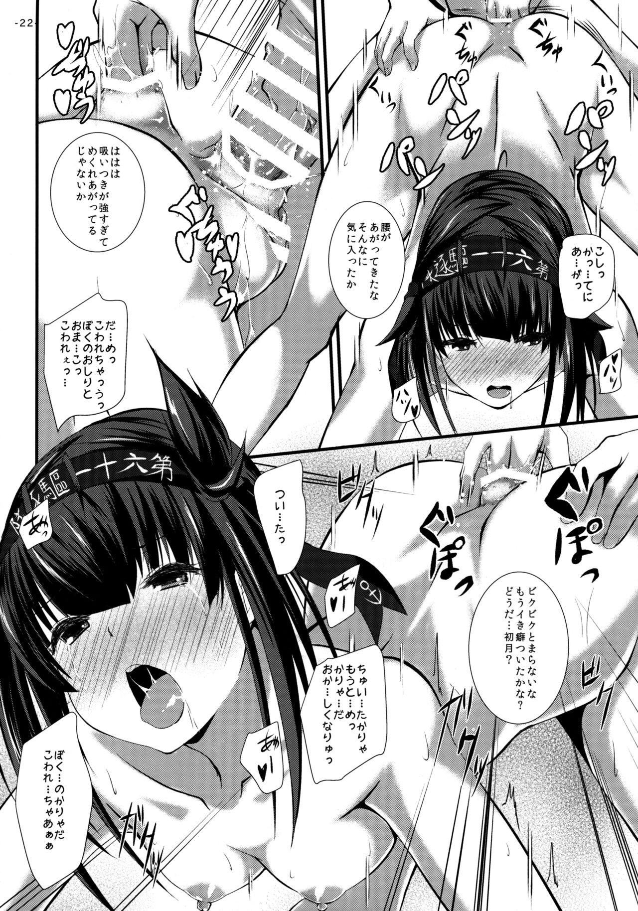 (砲雷撃戦!よーい!二十五戦目) [翔玄亭 (久遠)] はついき (艦隊これくしょん -艦これ-)