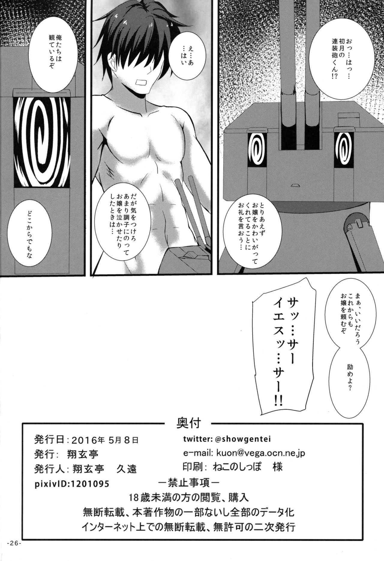 (砲雷撃戦!よーい!二十五戦目) [翔玄亭 (久遠)] はついき (艦隊これくしょん -艦これ-)