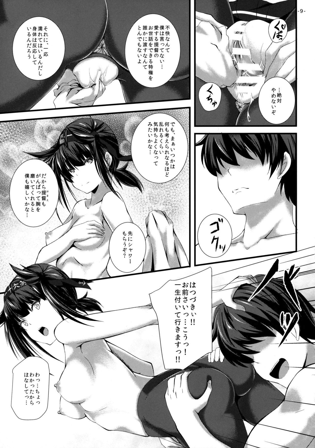 (砲雷撃戦!よーい!二十五戦目) [翔玄亭 (久遠)] はついき (艦隊これくしょん -艦これ-)