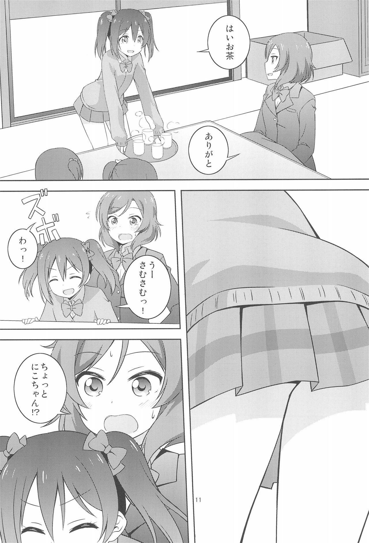 (僕らのラブライブ! 19) [梅の実画報 (うめきち)] ひみつごっこ (ラブライブ!)