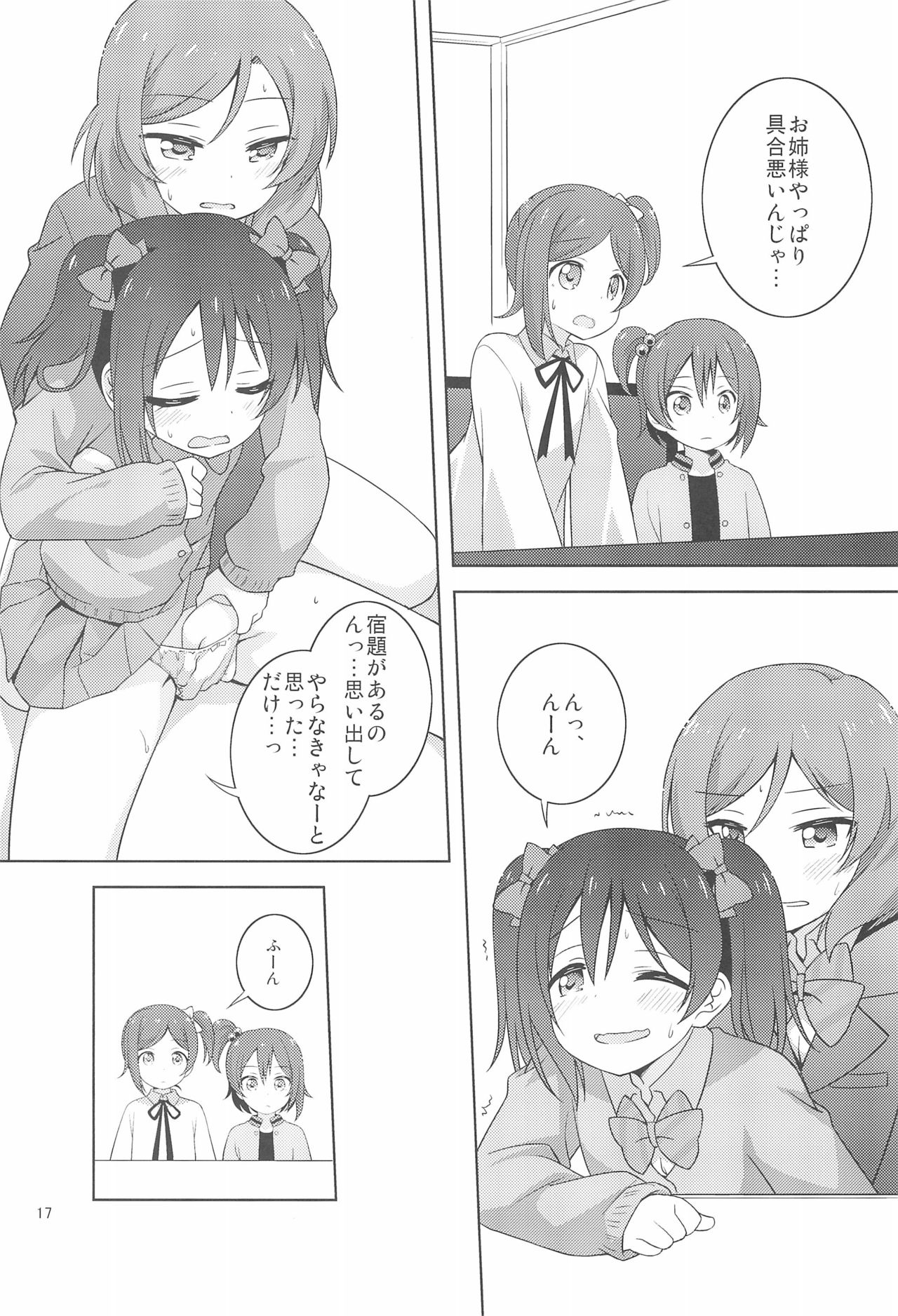 (僕らのラブライブ! 19) [梅の実画報 (うめきち)] ひみつごっこ (ラブライブ!)