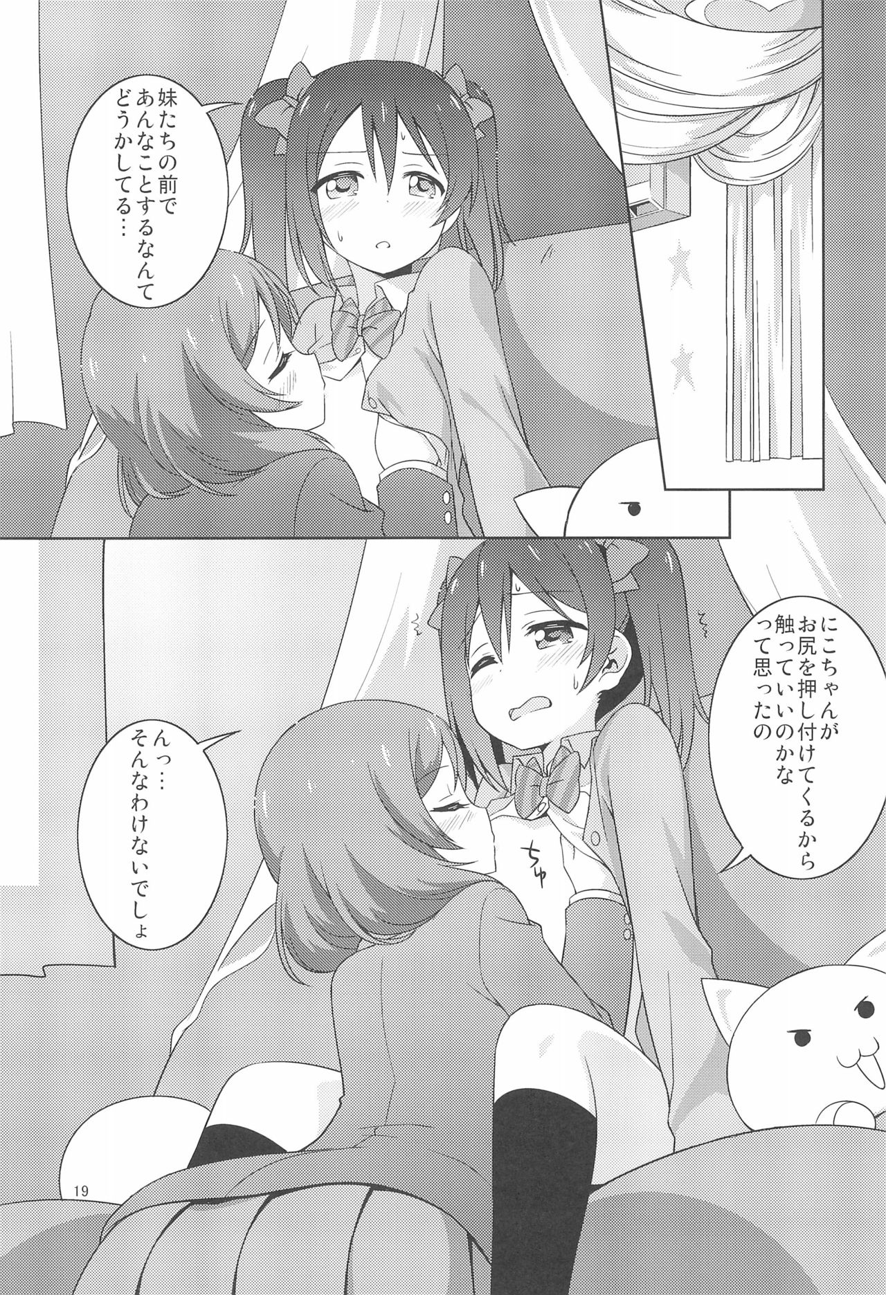 (僕らのラブライブ! 19) [梅の実画報 (うめきち)] ひみつごっこ (ラブライブ!)