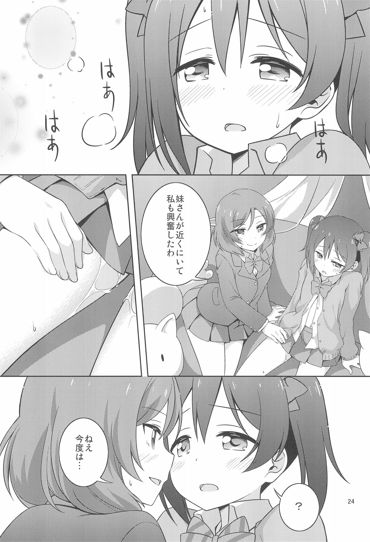 (僕らのラブライブ! 19) [梅の実画報 (うめきち)] ひみつごっこ (ラブライブ!)
