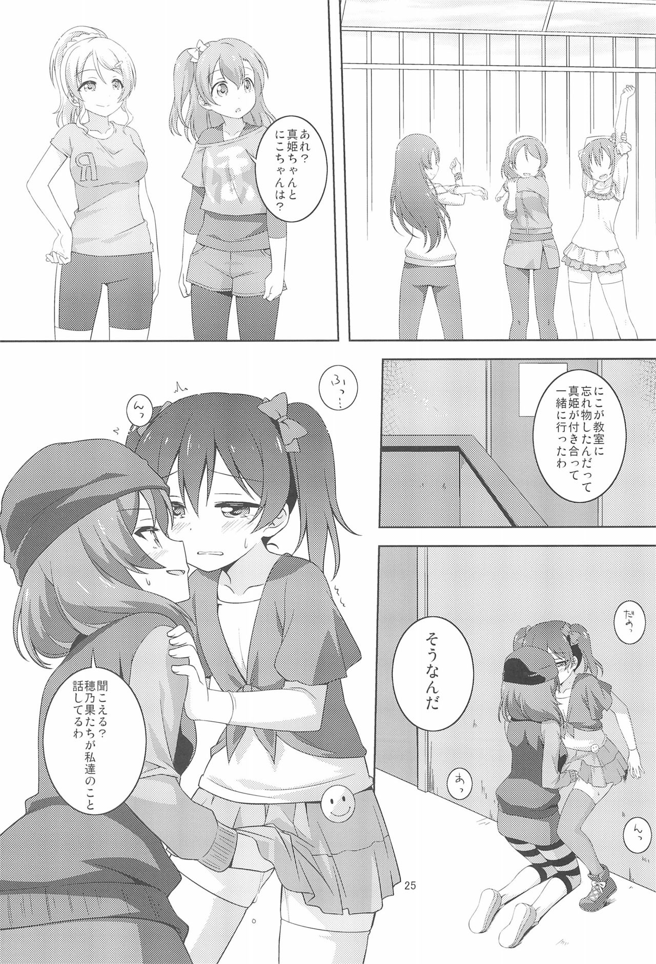 (僕らのラブライブ! 19) [梅の実画報 (うめきち)] ひみつごっこ (ラブライブ!)