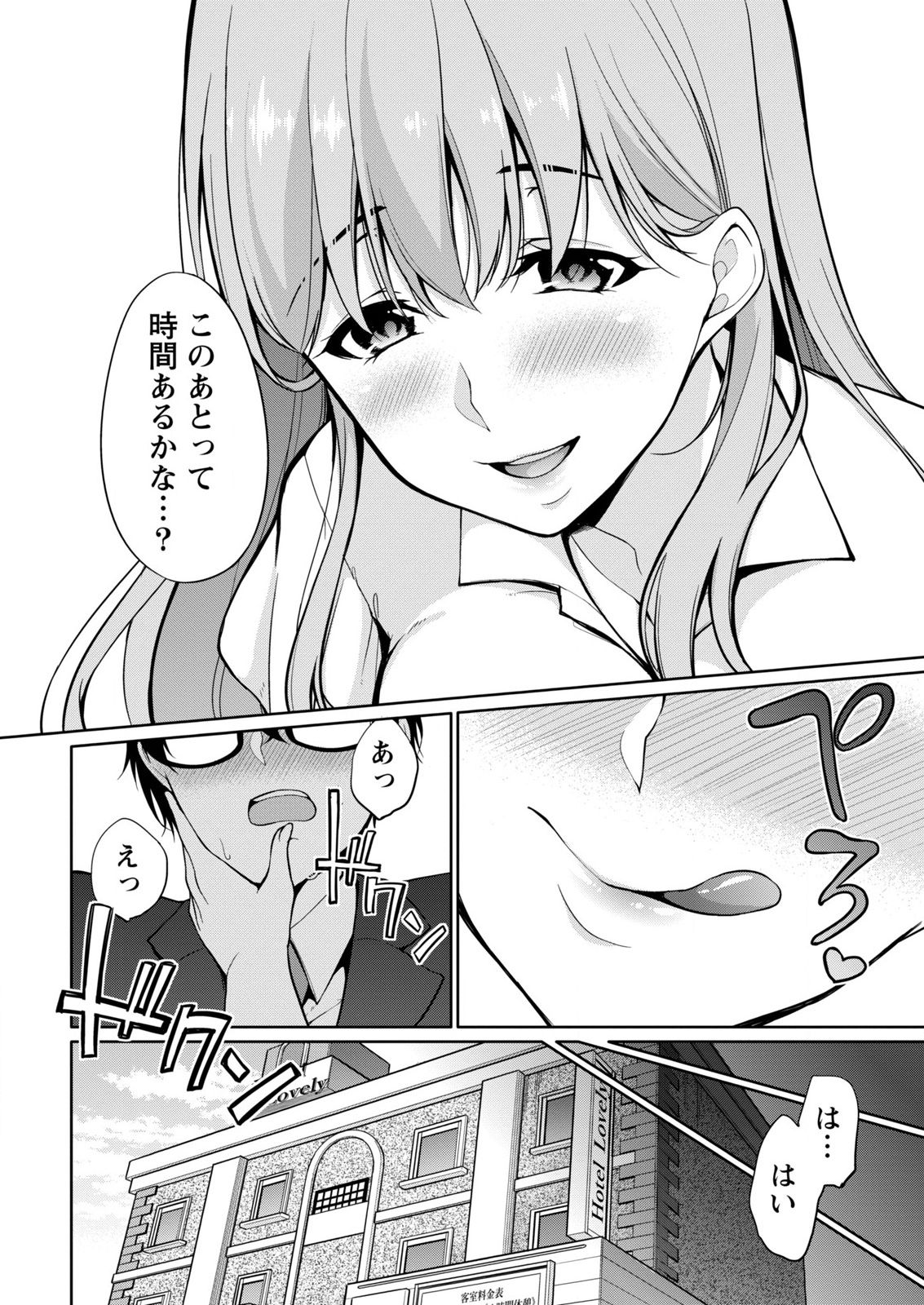 [ゆきの] 佐藤くんは覗ている。～神様アプリで女の子のココロをノゾいたらど××だった～ 第2話