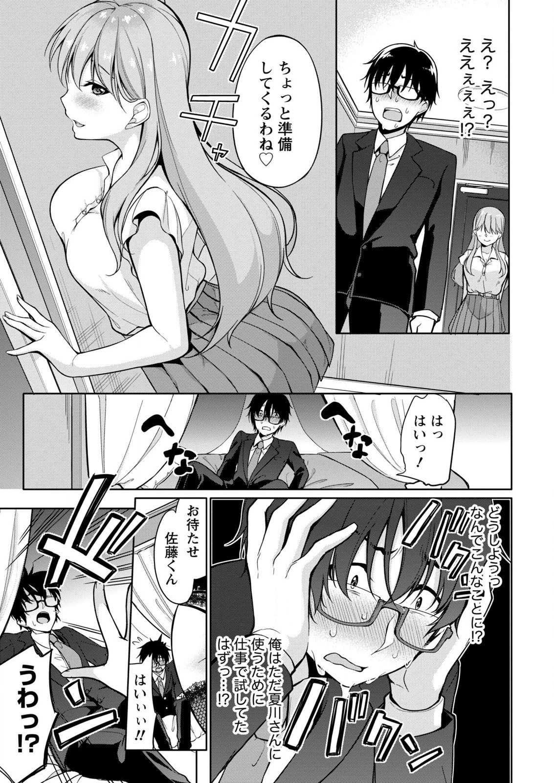 [ゆきの] 佐藤くんは覗ている。～神様アプリで女の子のココロをノゾいたらど××だった～ 第2話