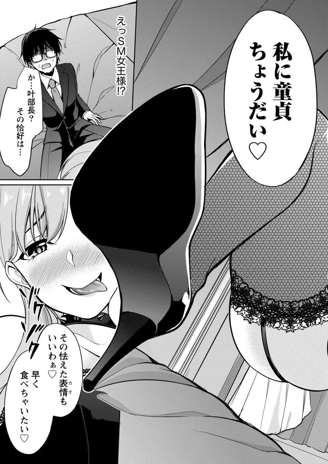 [ゆきの] 佐藤くんは覗ている。～神様アプリで女の子のココロをノゾいたらど××だった～ 第2話