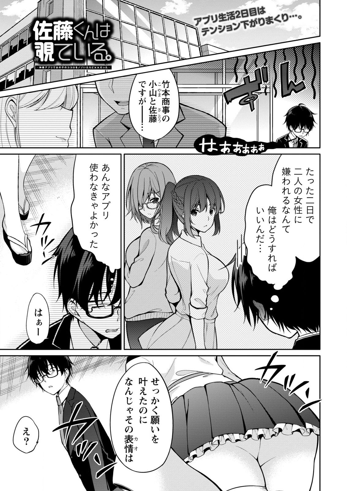 [ゆきの] 佐藤くんは覗ている。～神様アプリで女の子のココロをノゾいたらど××だった～ 第2話