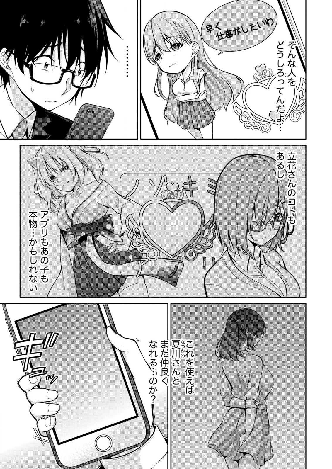 [ゆきの] 佐藤くんは覗ている。～神様アプリで女の子のココロをノゾいたらど××だった～ 第2話