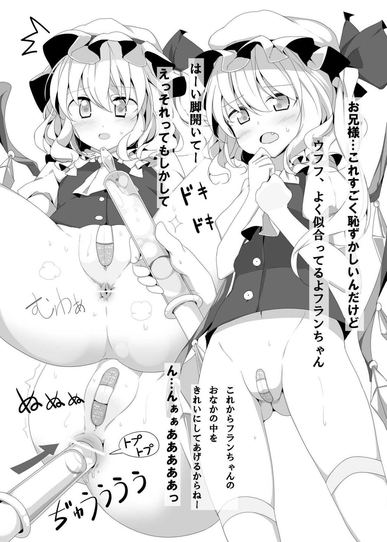 [嘘つき屋 (大嘘)] フランちゃん肛魔狂 (東方Project) [DL版]