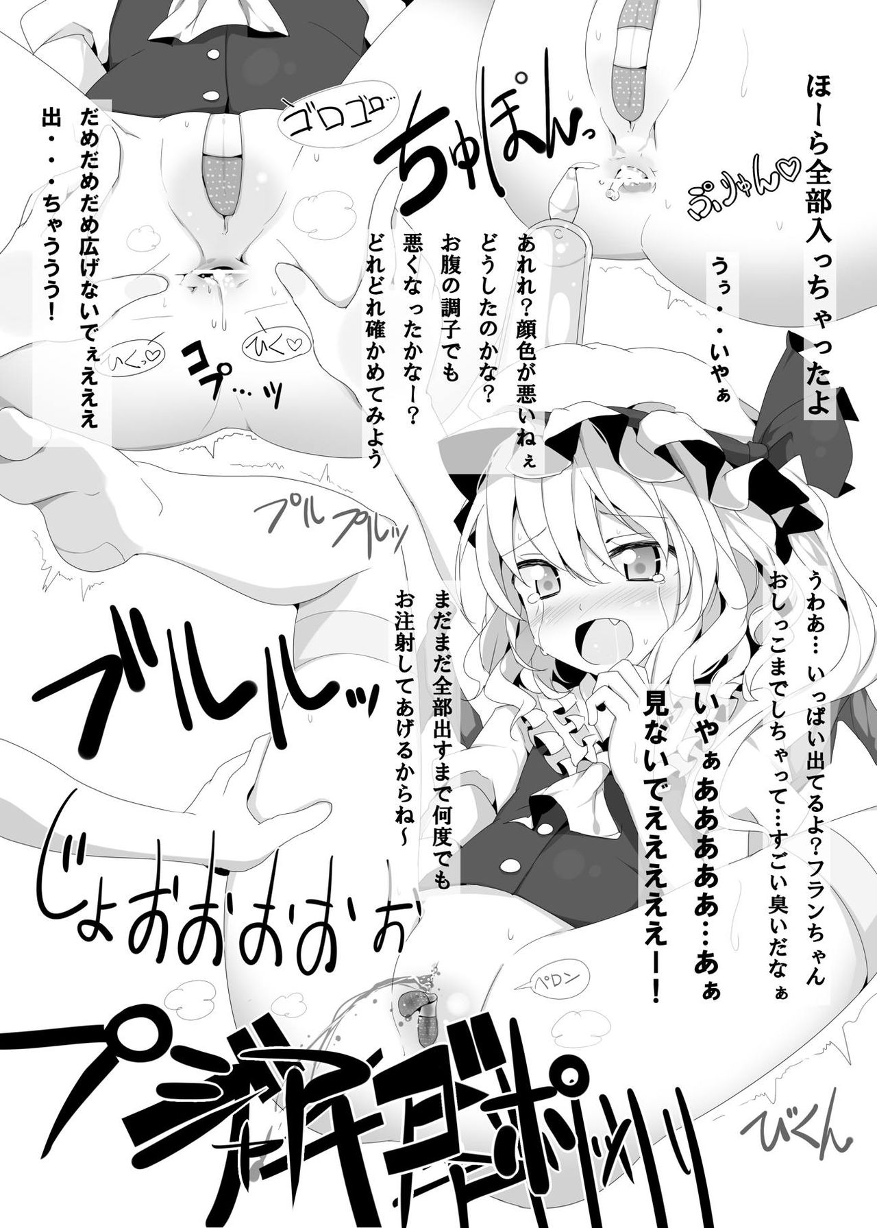 [嘘つき屋 (大嘘)] フランちゃん肛魔狂 (東方Project) [DL版]