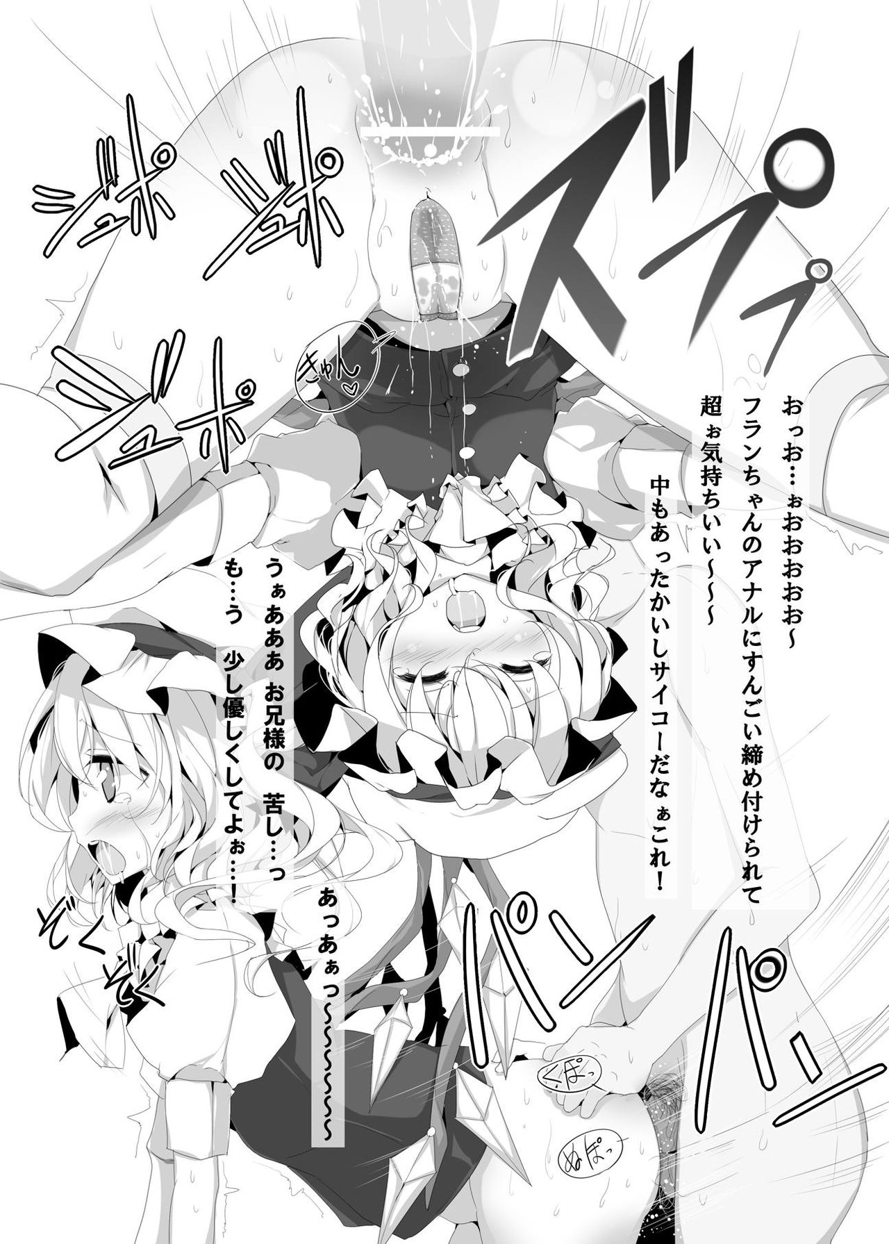 [嘘つき屋 (大嘘)] フランちゃん肛魔狂 (東方Project) [DL版]