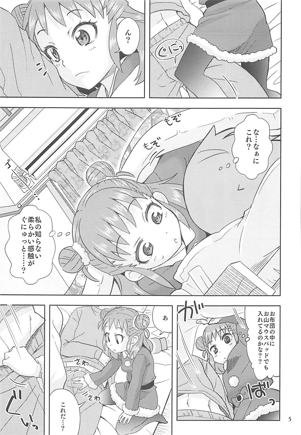 (C91) [ねこうさプリン (らーめん)] やわらか♥サンタ (アイドルマスター シンデレラガールズ)