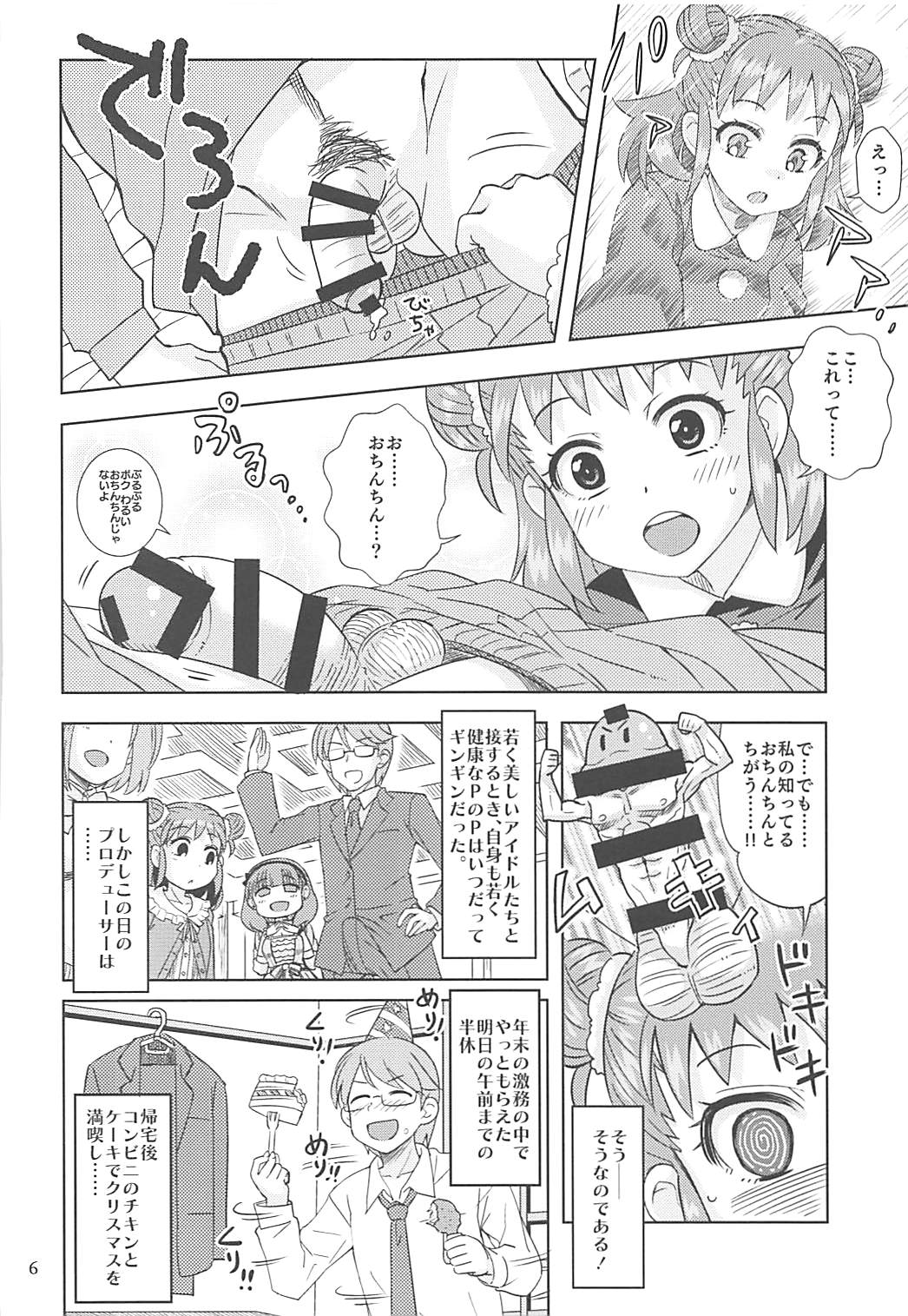 (C91) [ねこうさプリン (らーめん)] やわらか♥サンタ (アイドルマスター シンデレラガールズ)