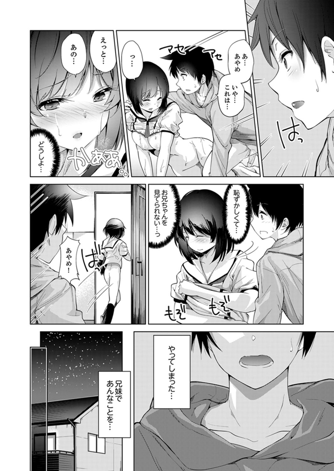 [天空太一] エッチなVRゲーム中…間違って妹にマジSEXしてた! [完全版]