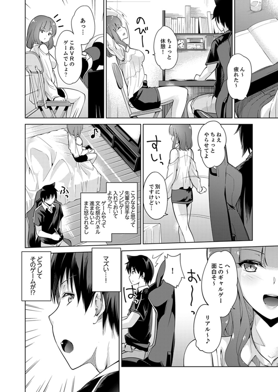 [天空太一] エッチなVRゲーム中…間違って妹にマジSEXしてた! [完全版]