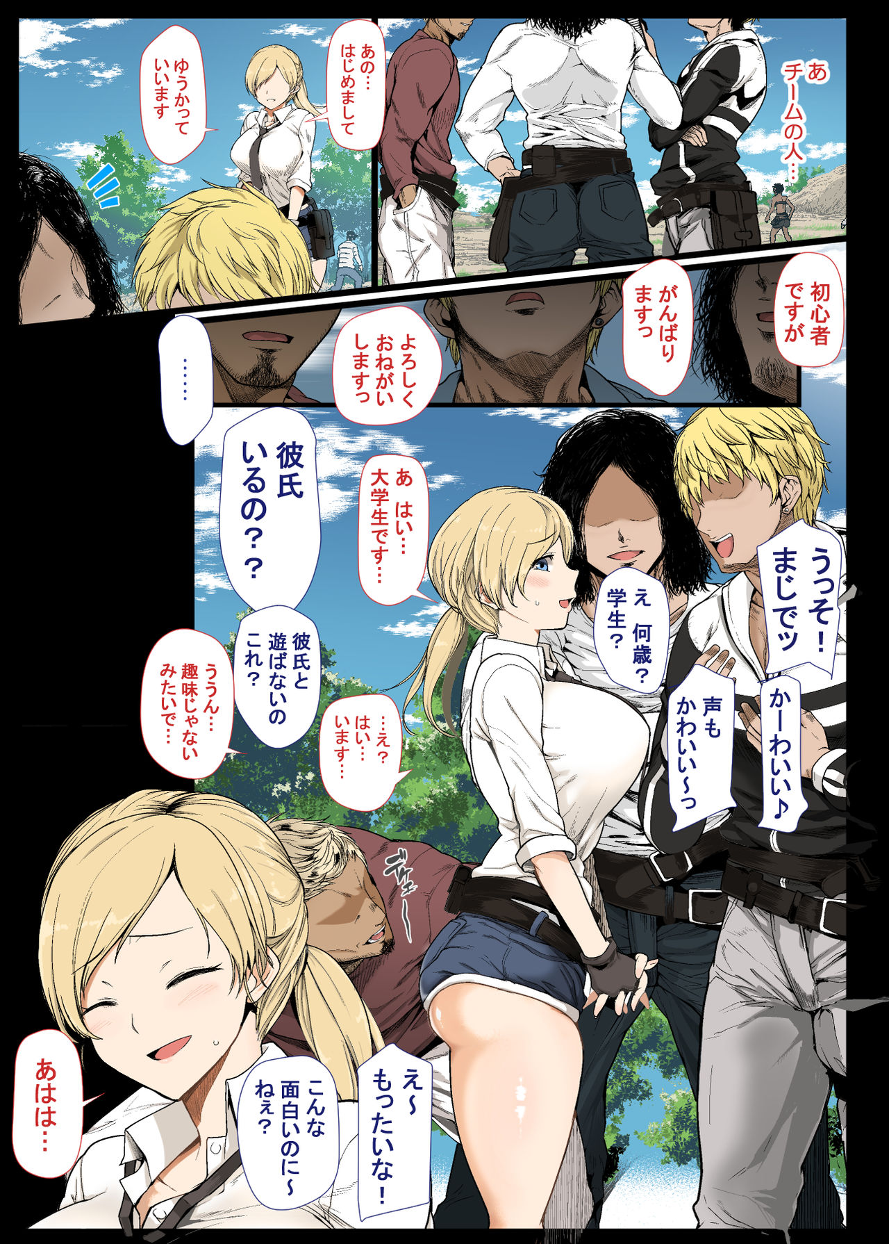 [青水庵 (四万十川)] 現役女子大生と、いやらしいドン勝 (PlayerUnknown's Battlegrounds)