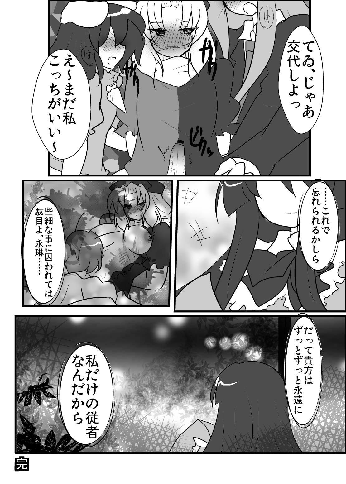 [赤面と三角関係と私 (ぶーわ)] 永琳先生が男の子になっちゃった! (東方Project)