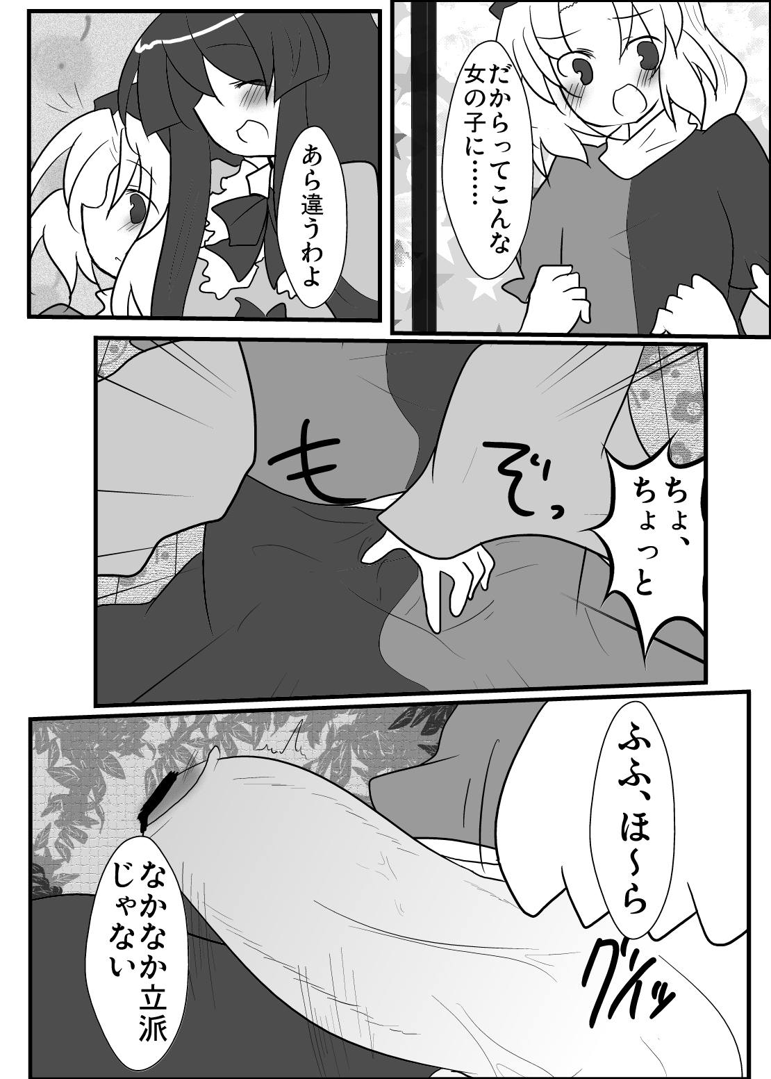 [赤面と三角関係と私 (ぶーわ)] 永琳先生が男の子になっちゃった! (東方Project)