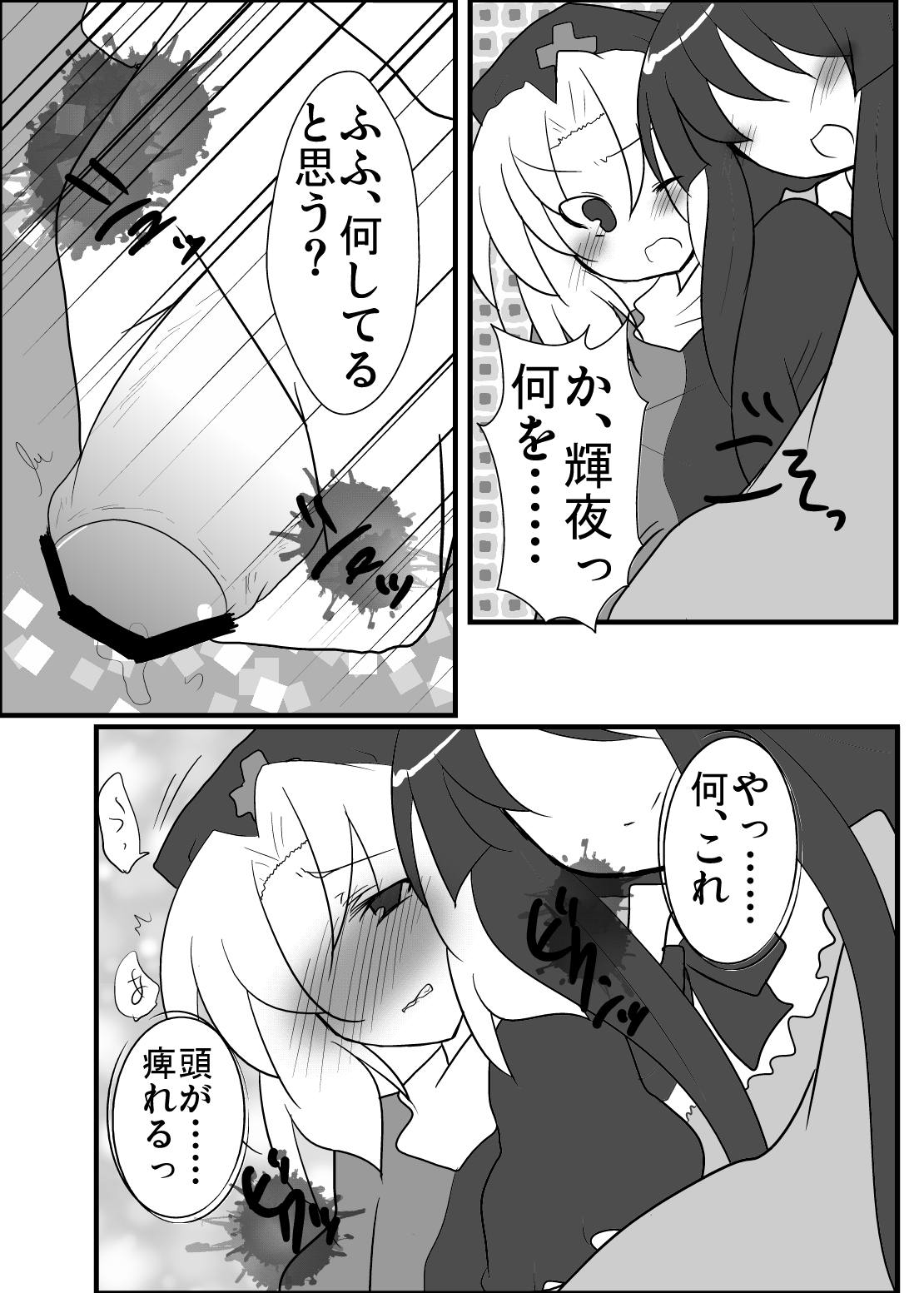 [赤面と三角関係と私 (ぶーわ)] 永琳先生が男の子になっちゃった! (東方Project)