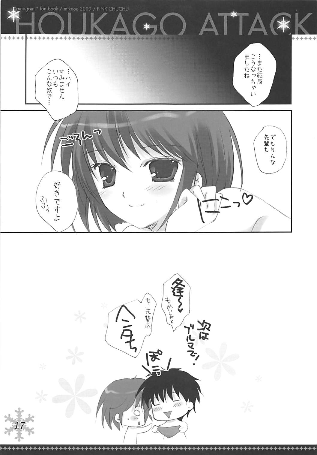 (C76) [PINK CHUCHU (みけおう)] 放課後アタック (アマガミ)