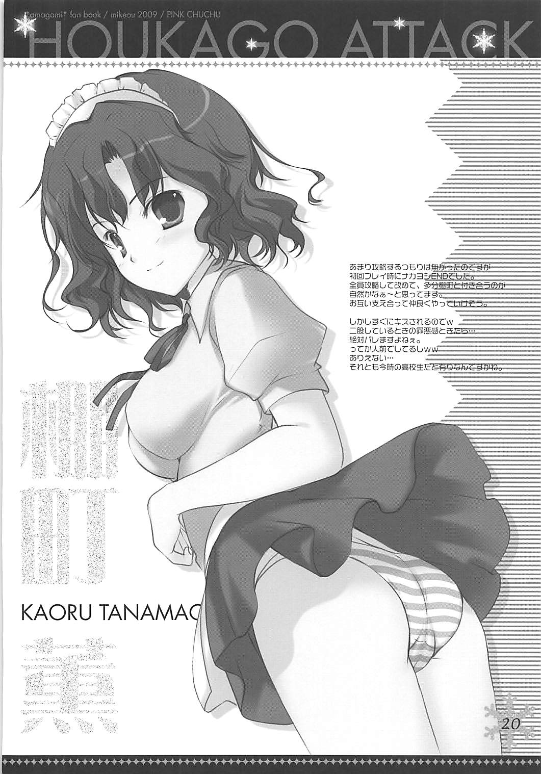 (C76) [PINK CHUCHU (みけおう)] 放課後アタック (アマガミ)